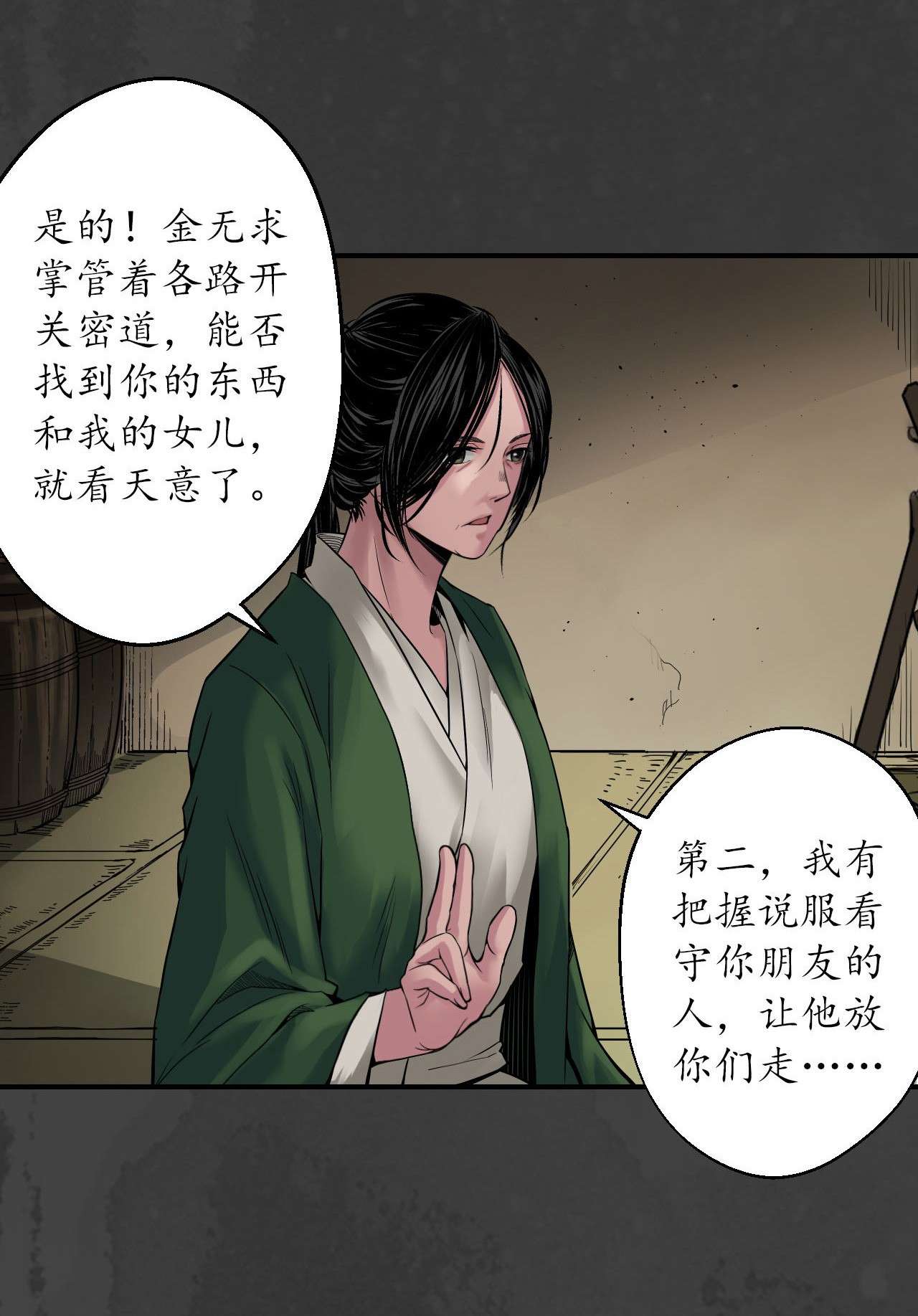 藏锋行147话 做个交易