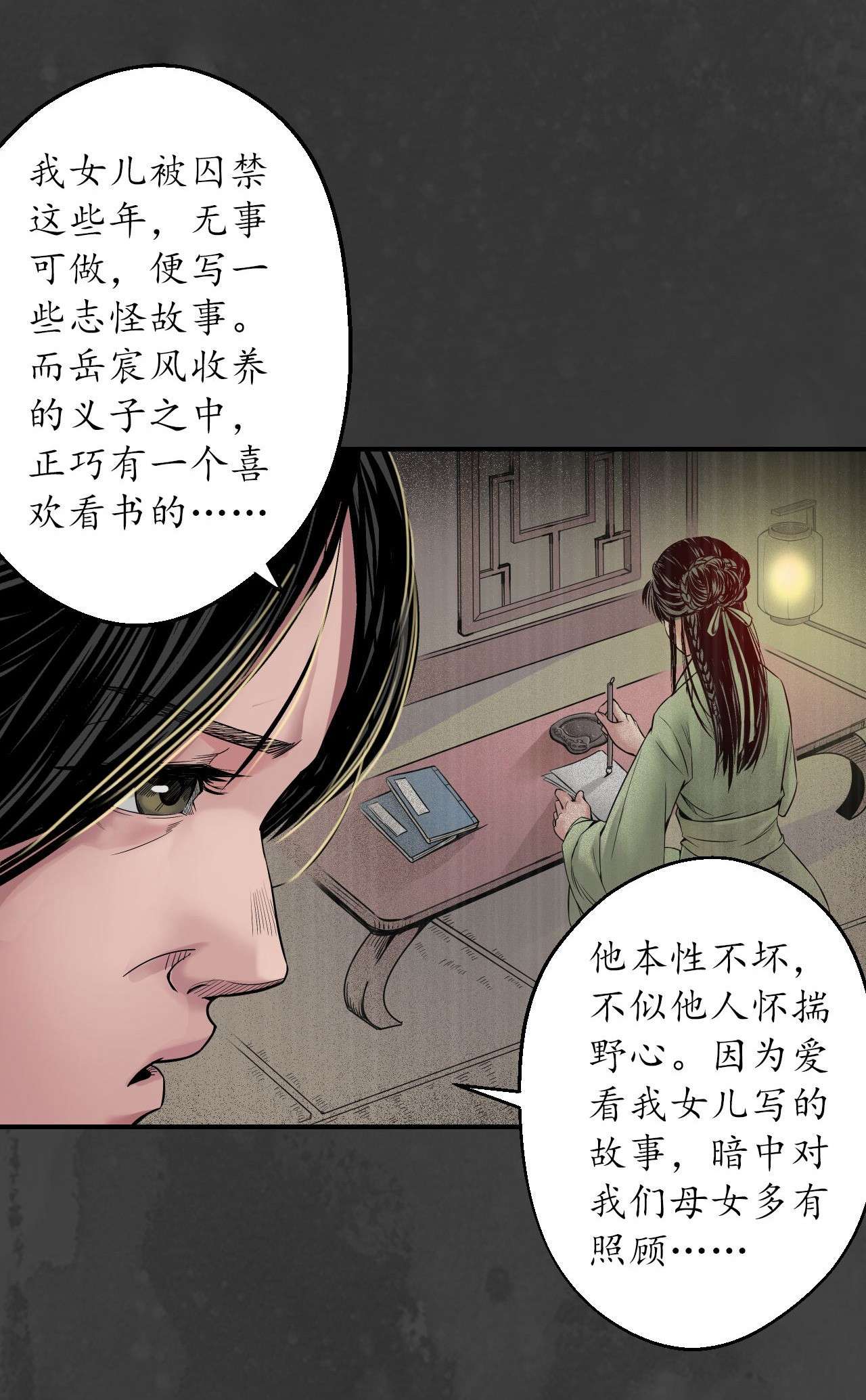 藏锋行147话 做个交易