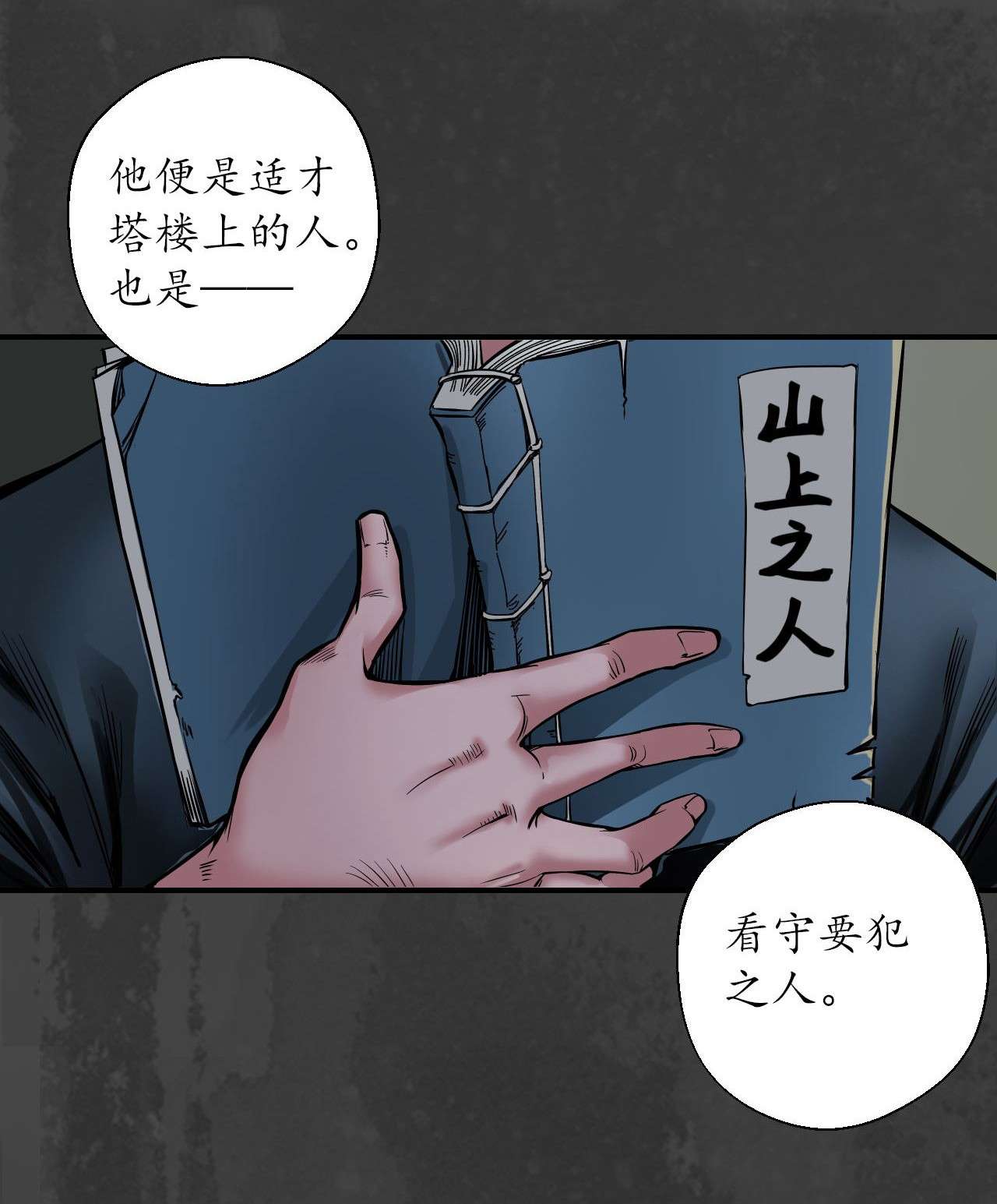 藏锋行147话 做个交易