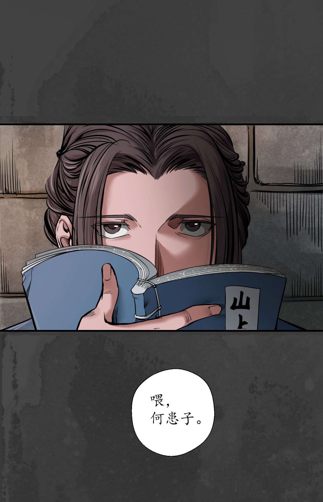 藏锋行147话 做个交易