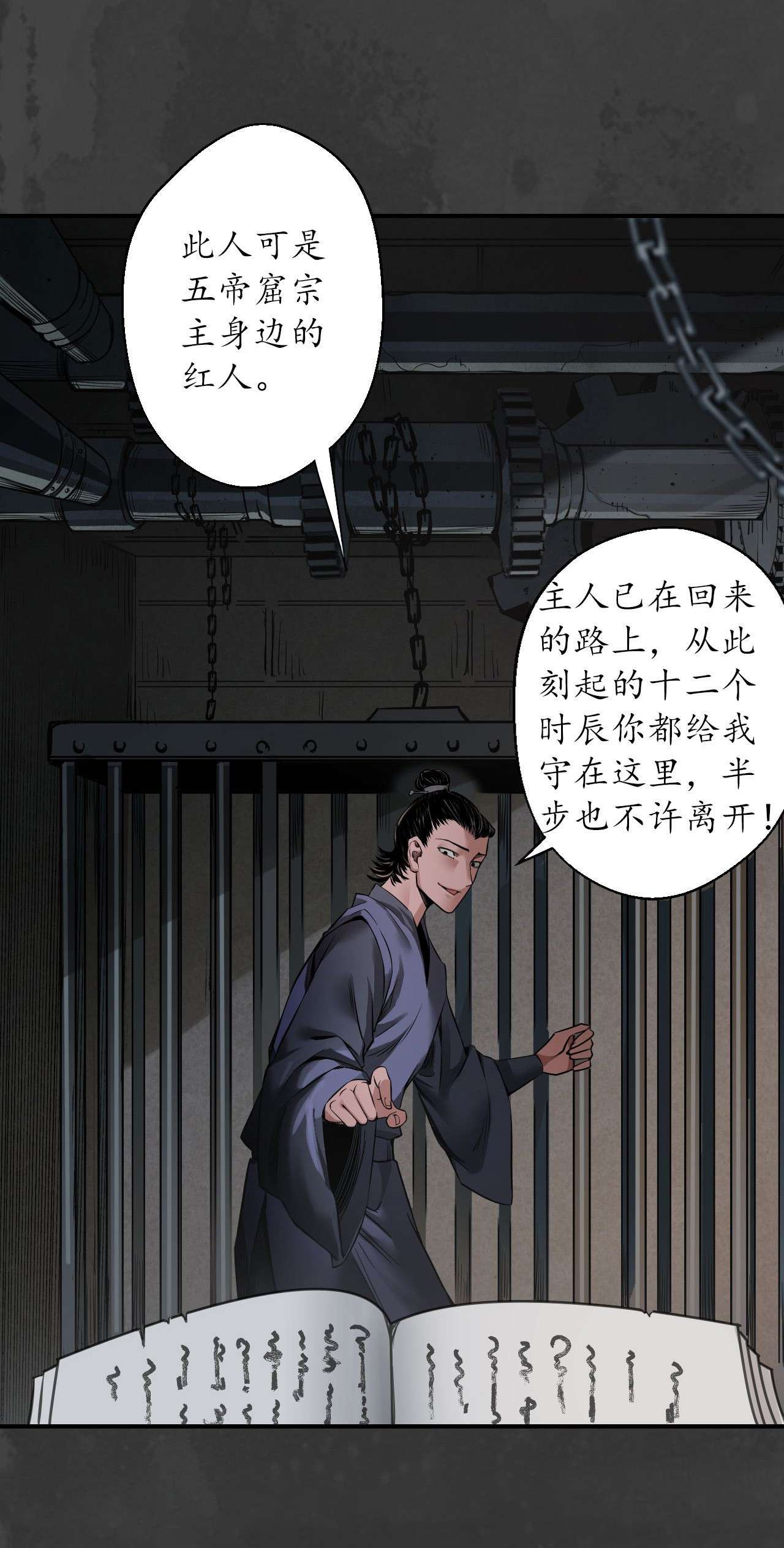 藏锋行147话 做个交易