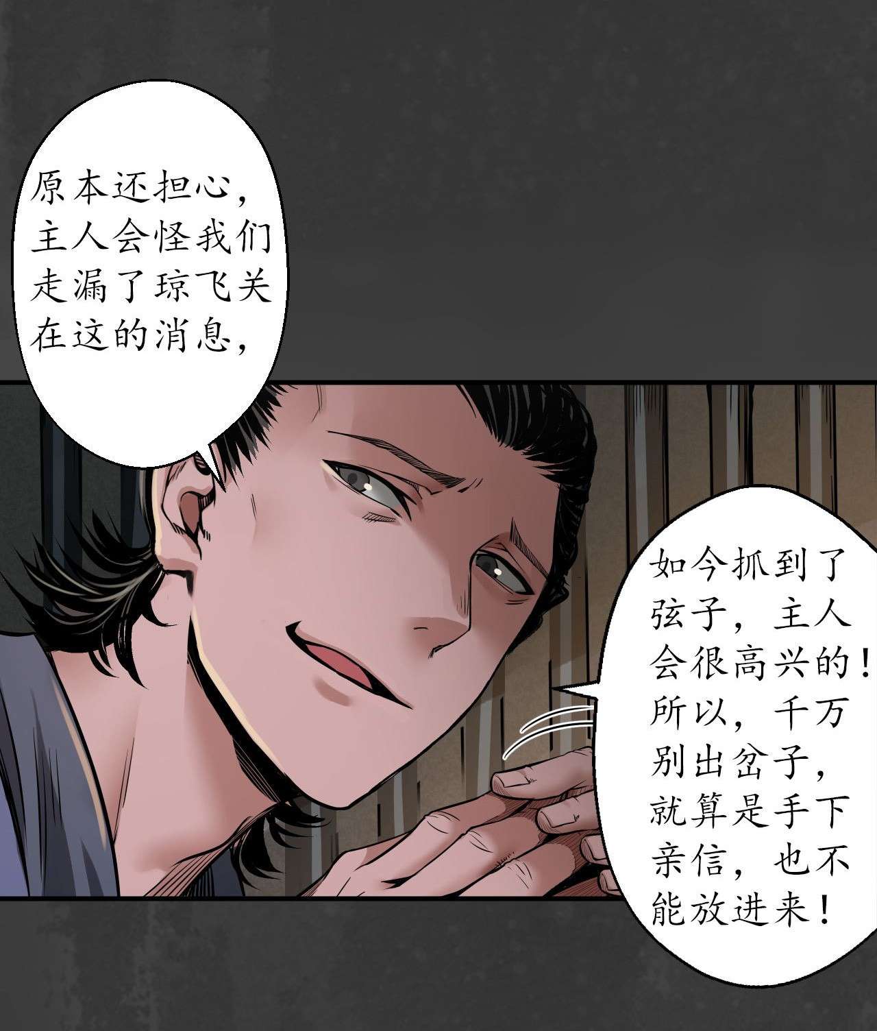 藏锋行147话 做个交易