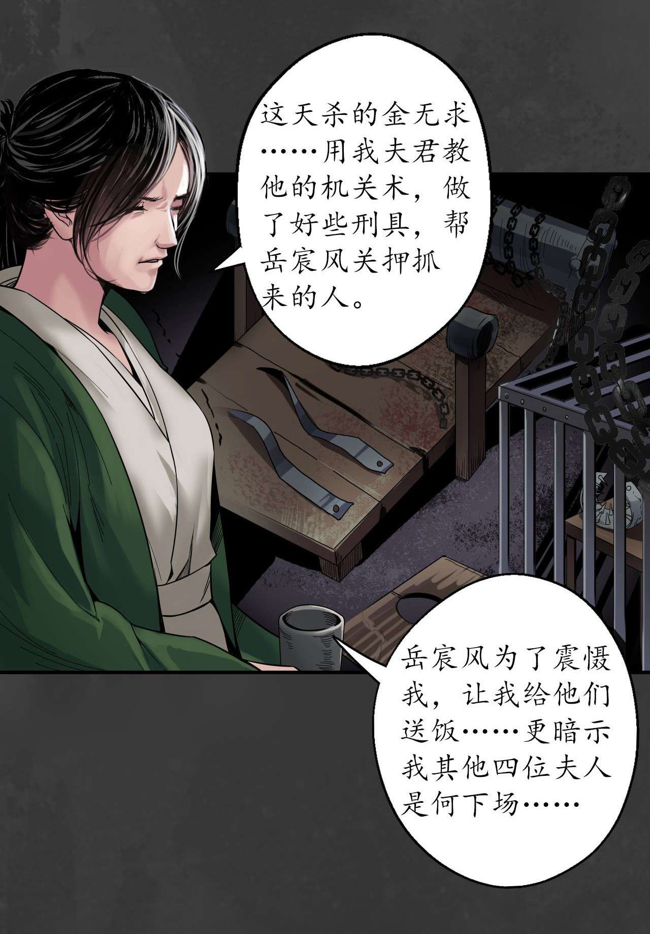 藏锋行147话 做个交易