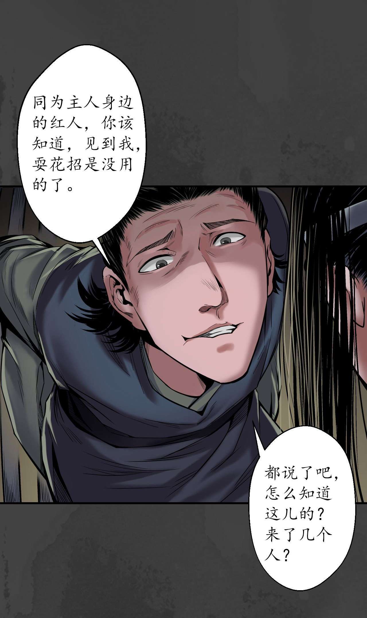 藏锋行147话 做个交易