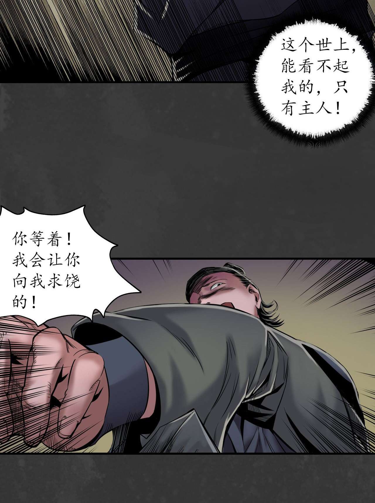 藏锋行147话 做个交易