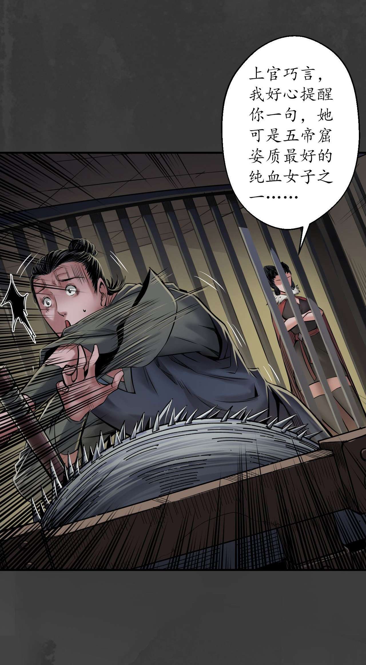 藏锋行147话 做个交易