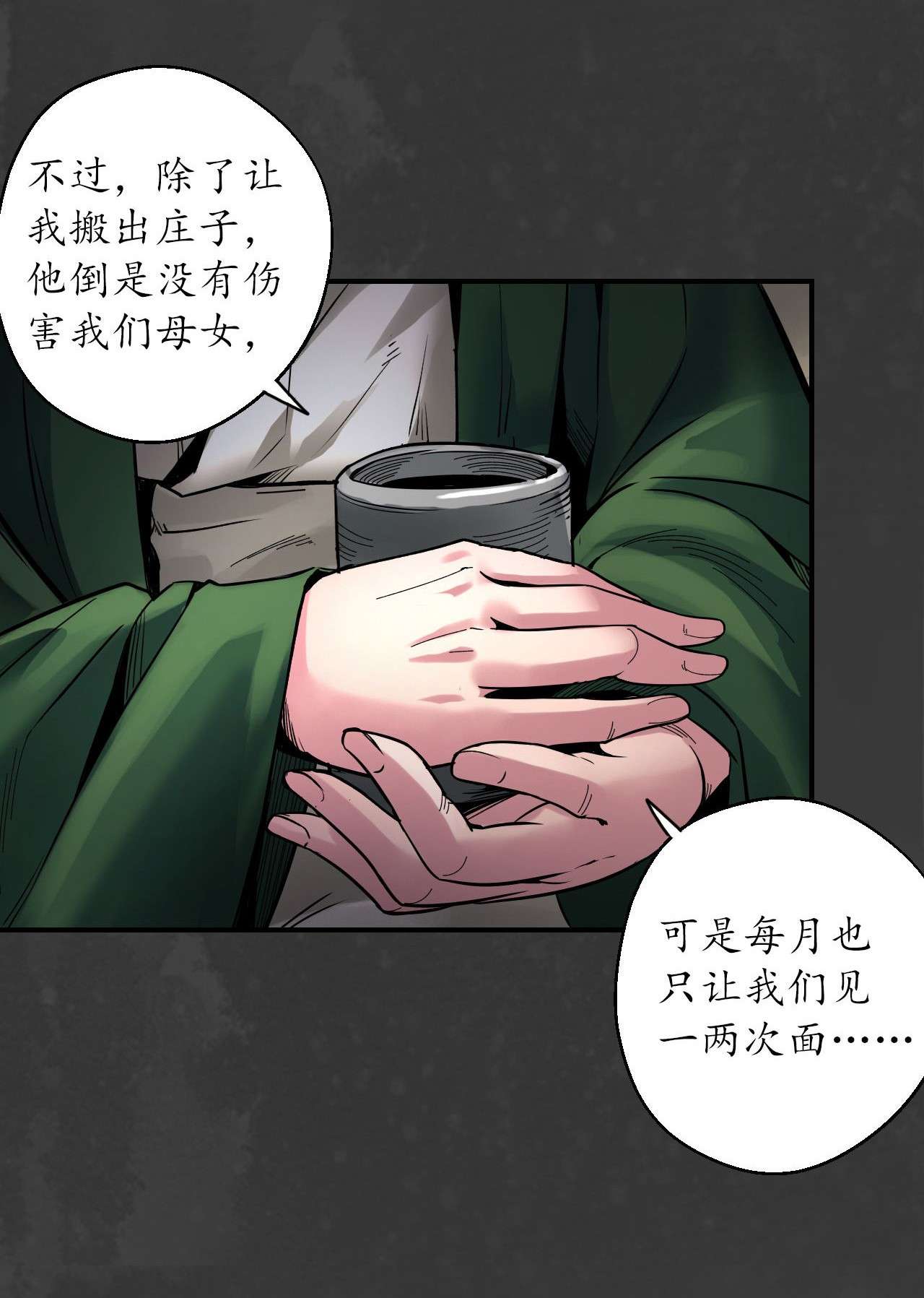 藏锋行147话 做个交易