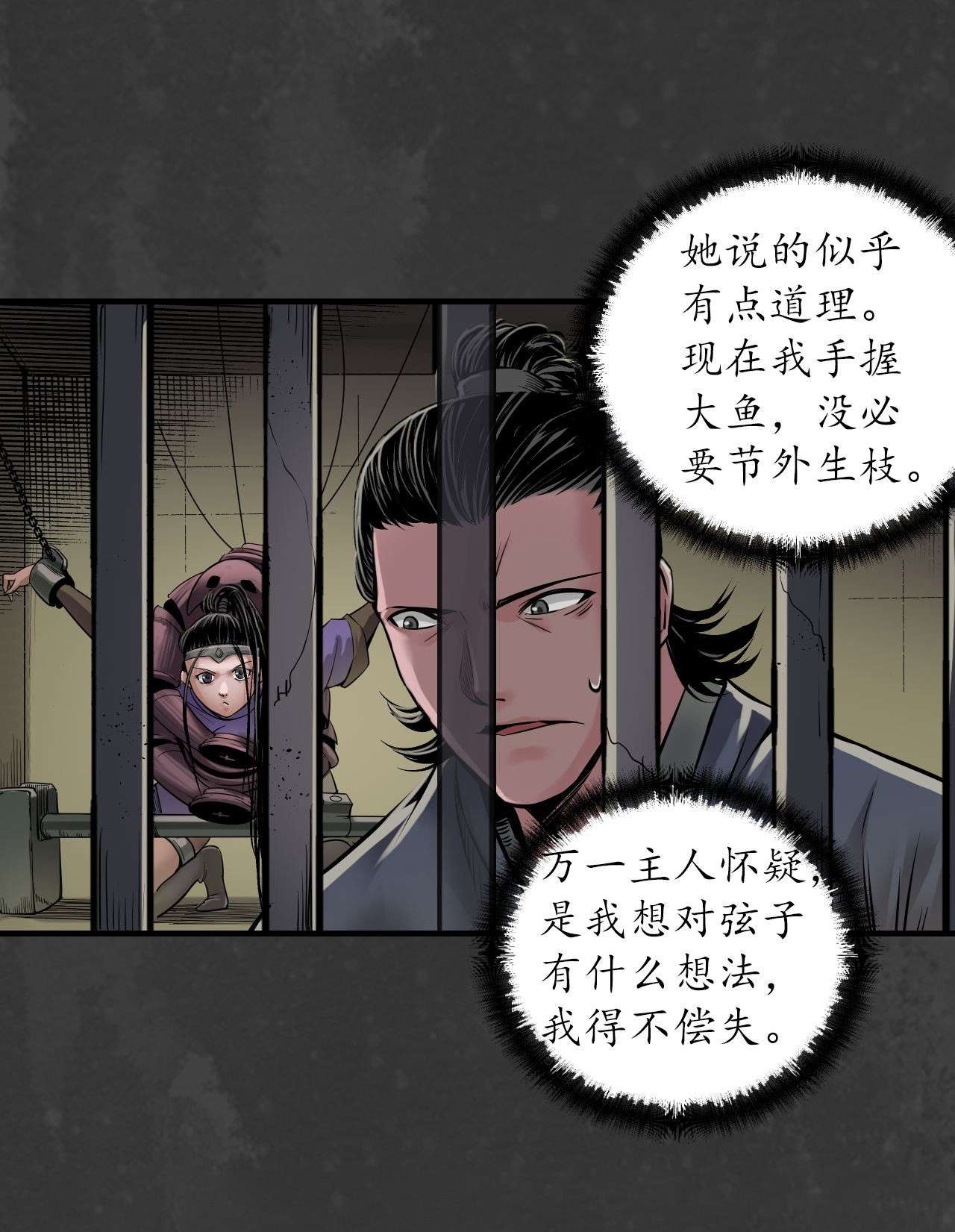 藏锋行147话 做个交易