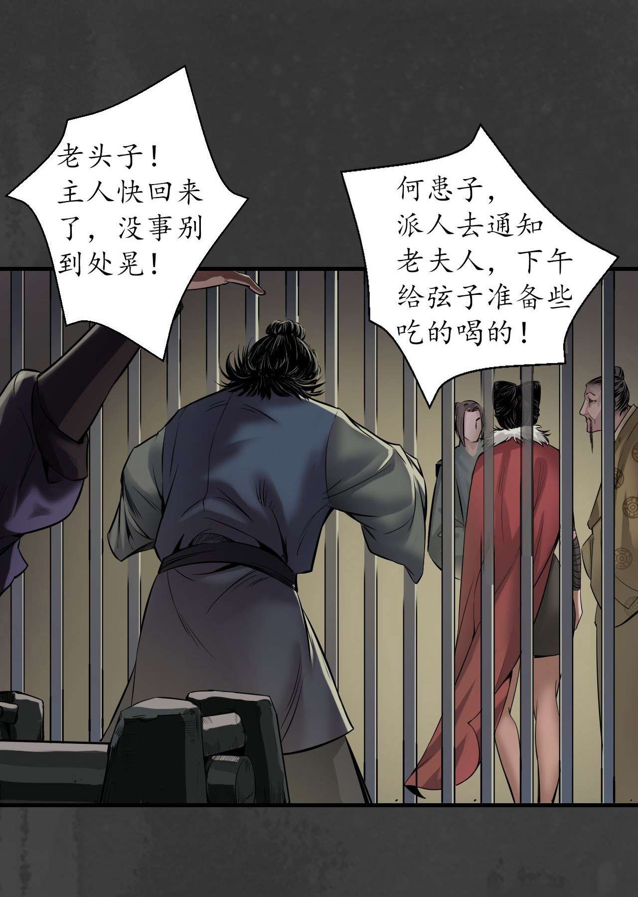 藏锋行147话 做个交易