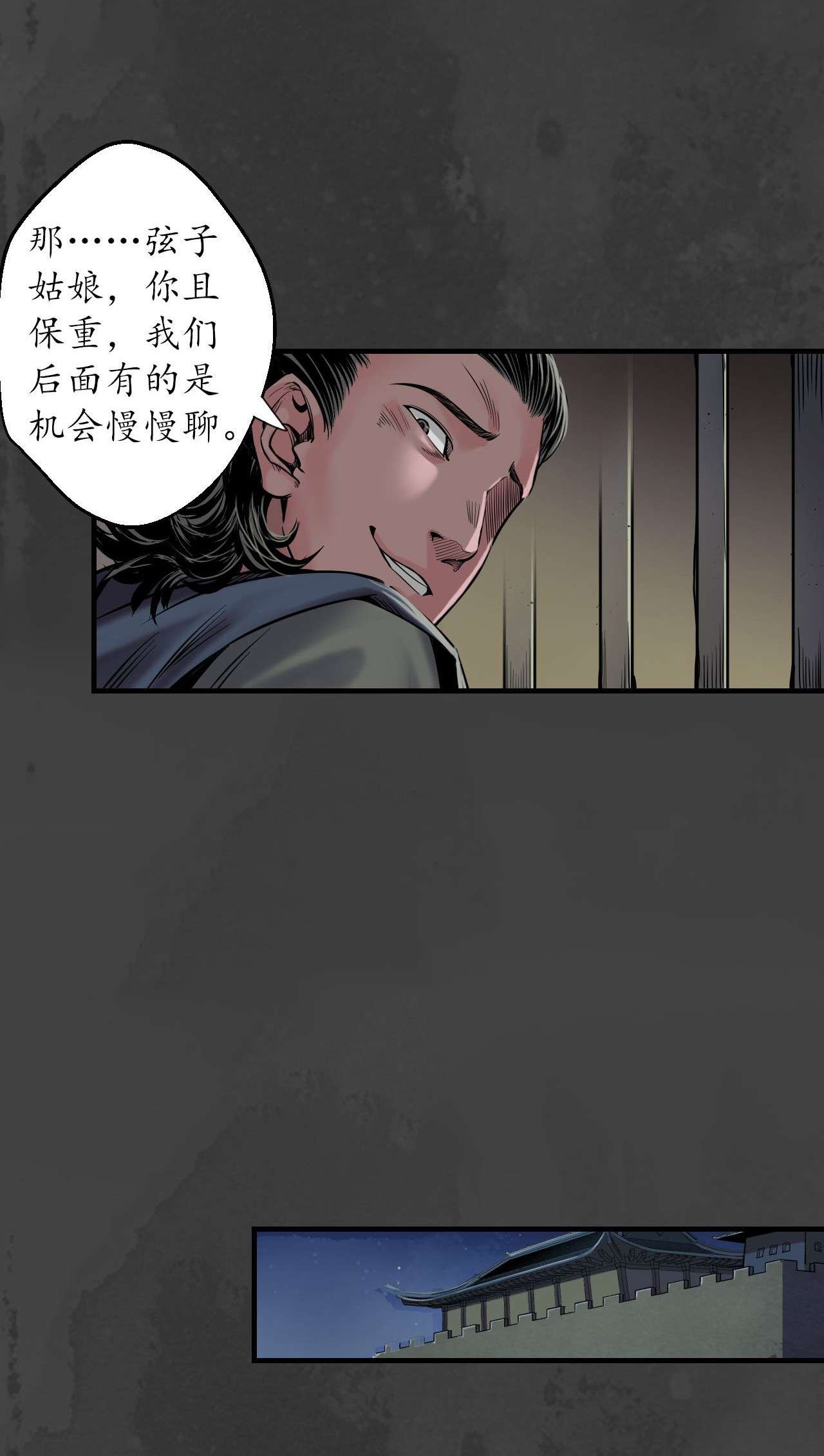 藏锋行147话 做个交易