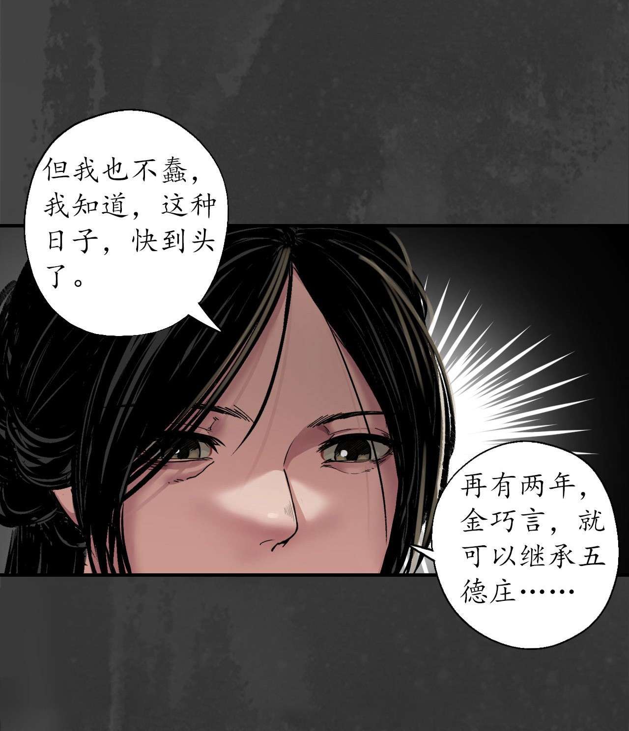 藏锋行147话 做个交易