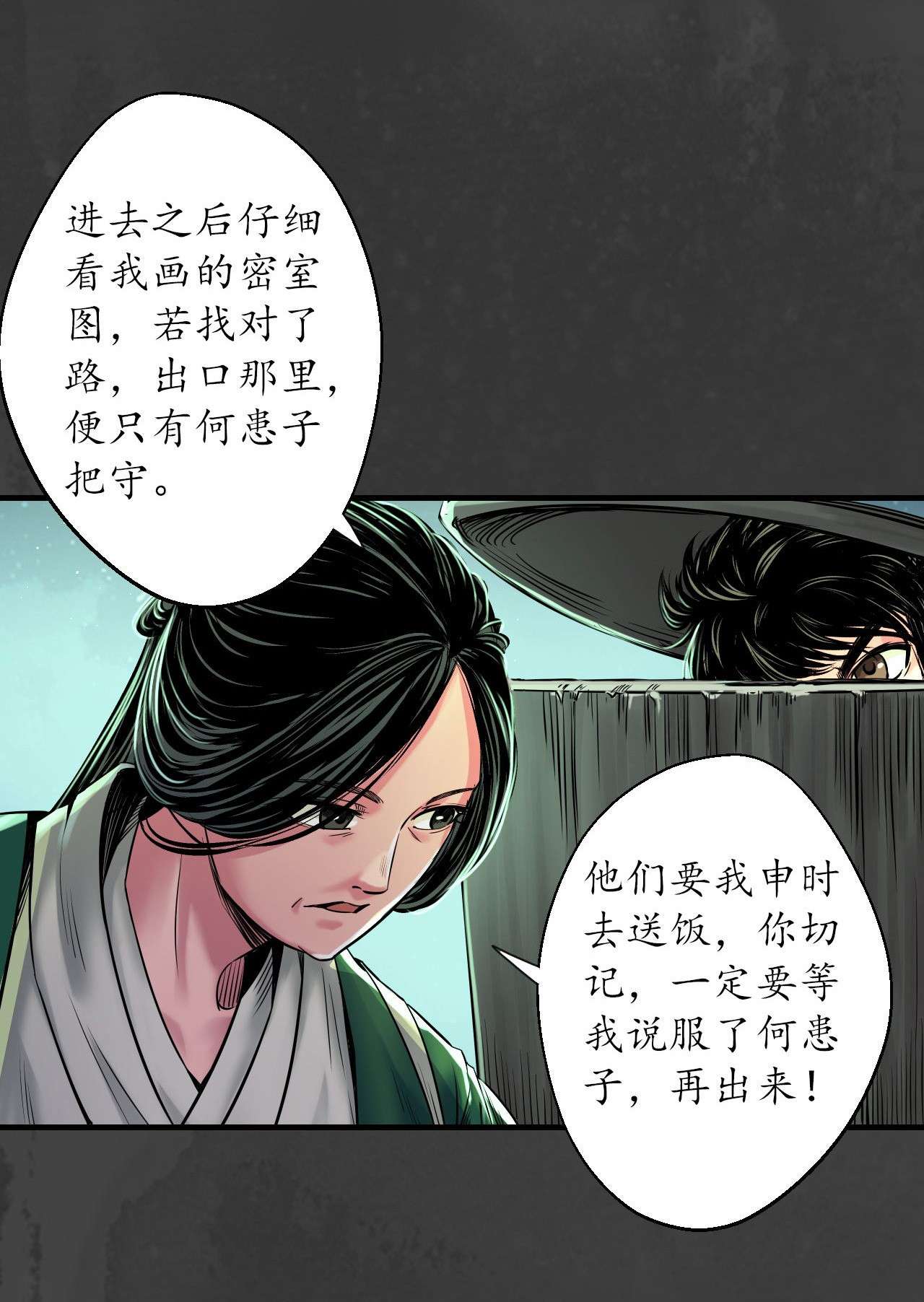 藏锋行147话 做个交易