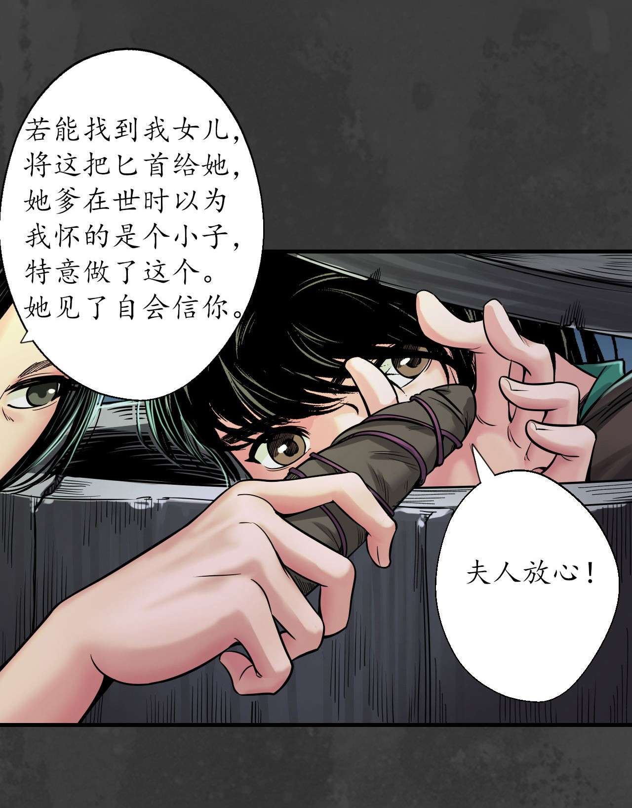藏锋行147话 做个交易