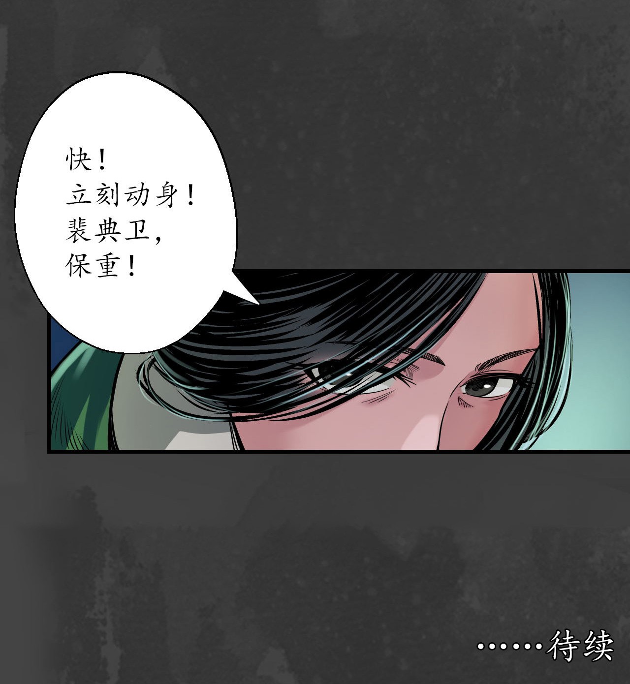 藏锋行147话 做个交易