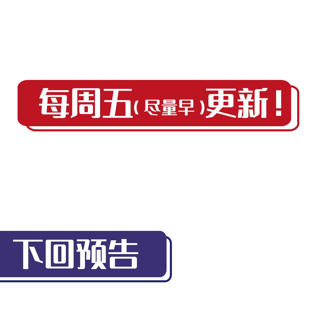 藏锋行147话 做个交易