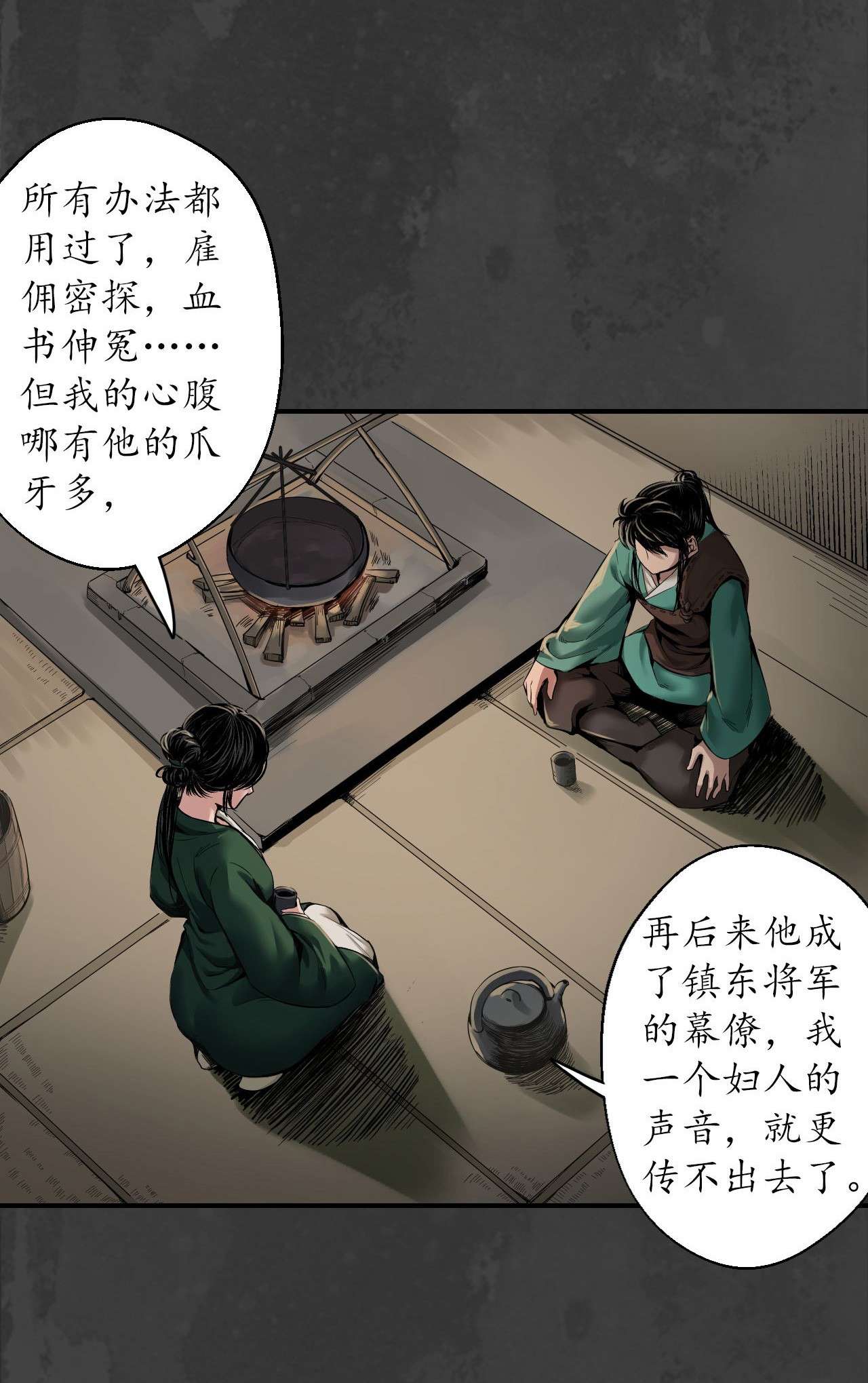 藏锋行147话 做个交易