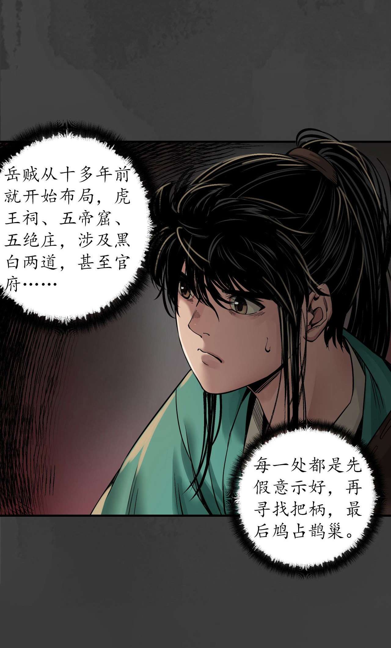 藏锋行147话 做个交易