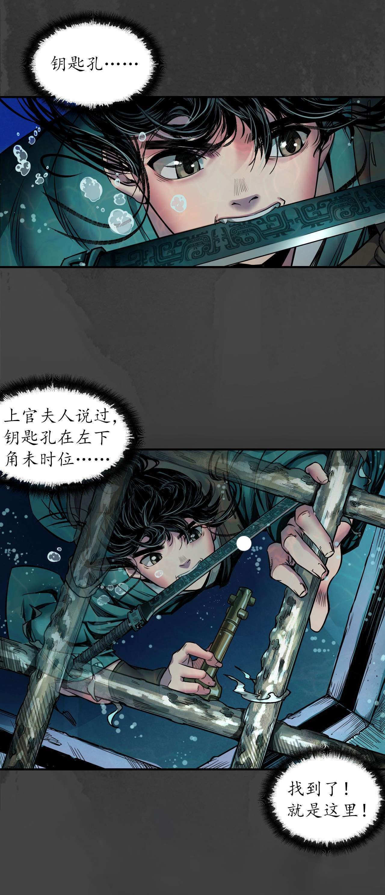 藏锋行148话 水下机关