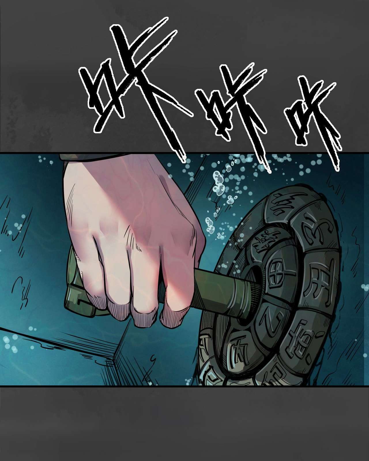藏锋行148话 水下机关