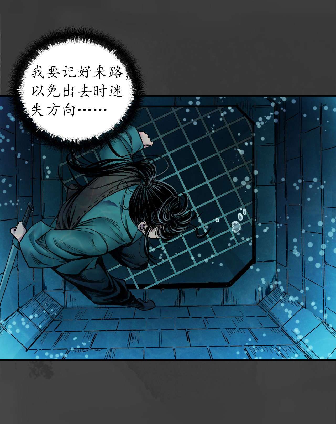 藏锋行148话 水下机关