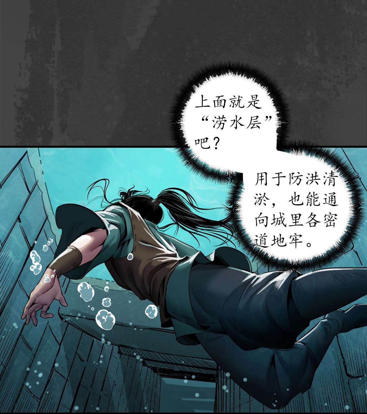 藏锋行148话 水下机关
