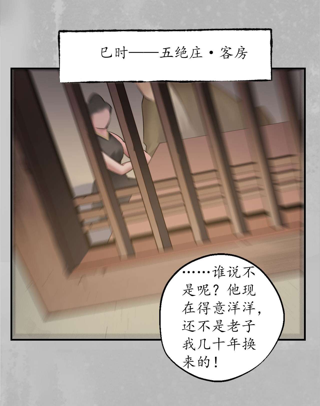 藏锋行148话 水下机关