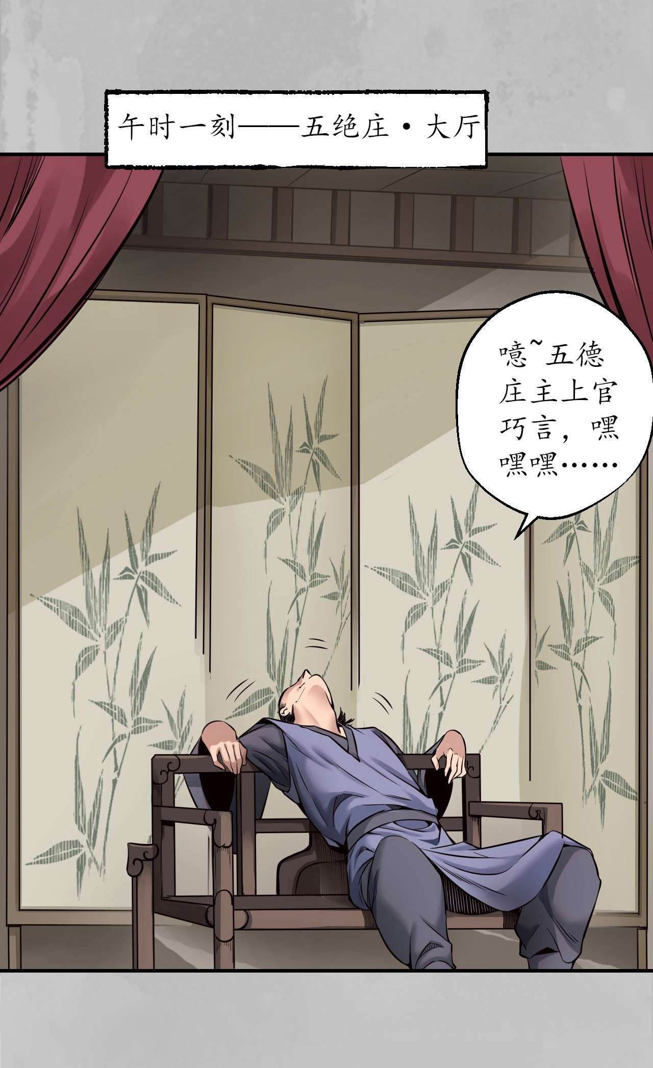 藏锋行148话 水下机关