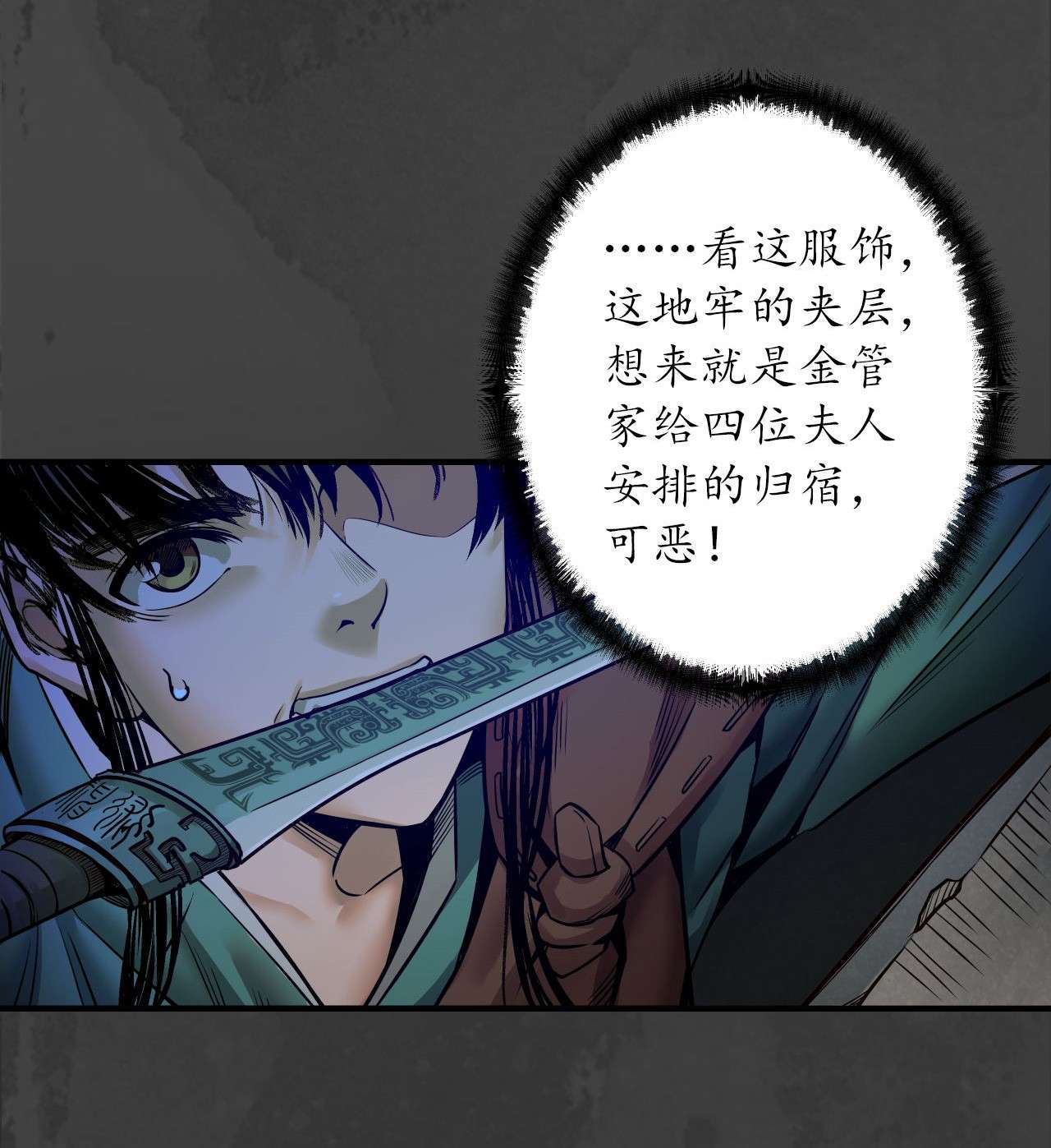 藏锋行148话 水下机关