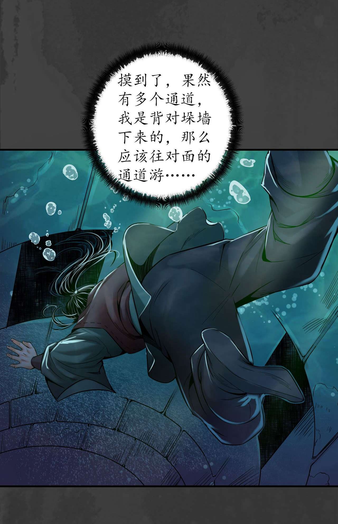 藏锋行148话 水下机关