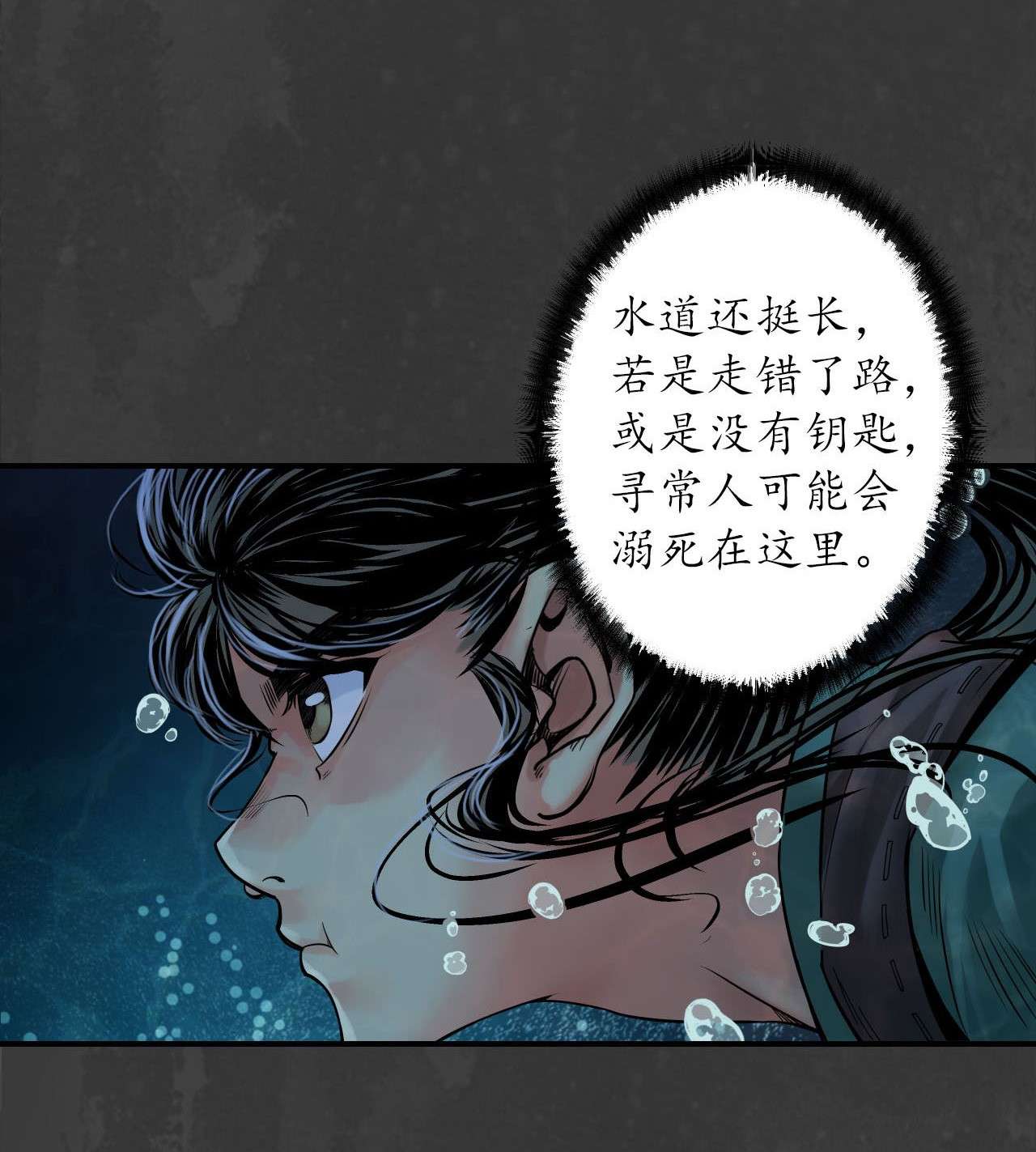 藏锋行148话 水下机关