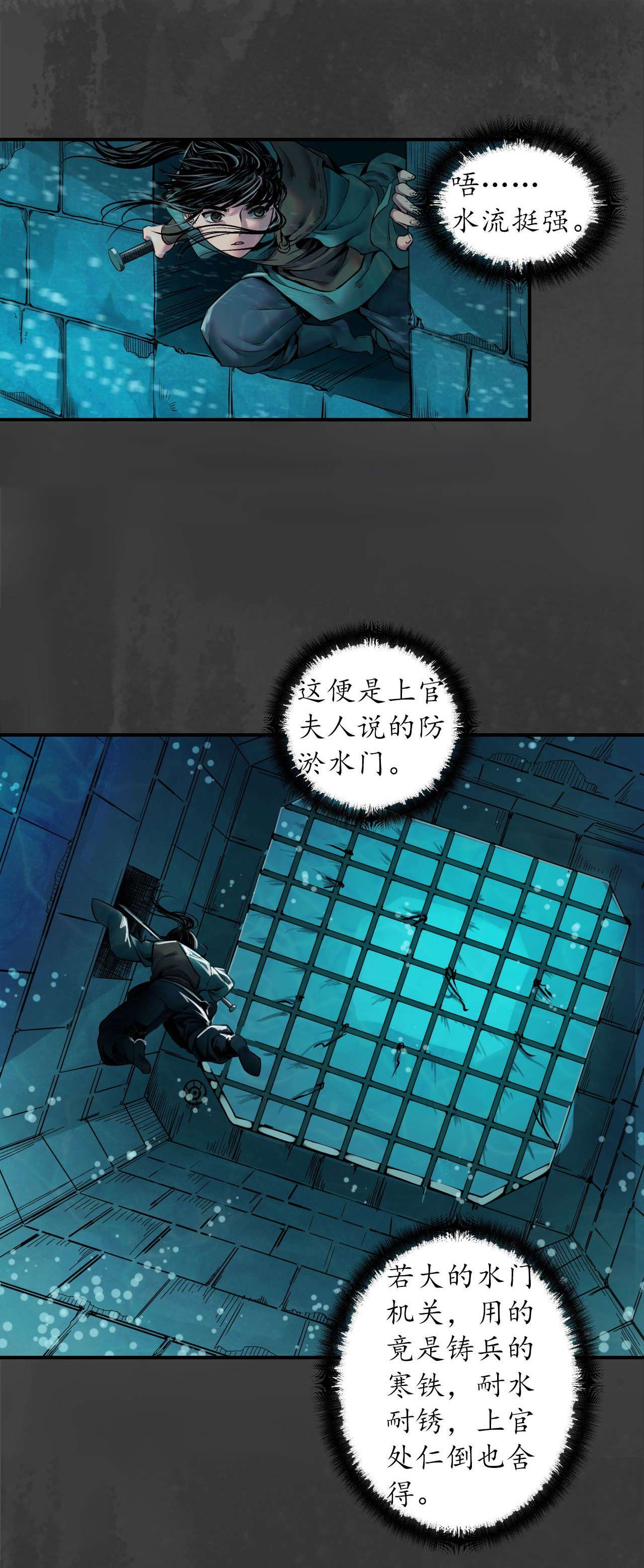 藏锋行148话 水下机关
