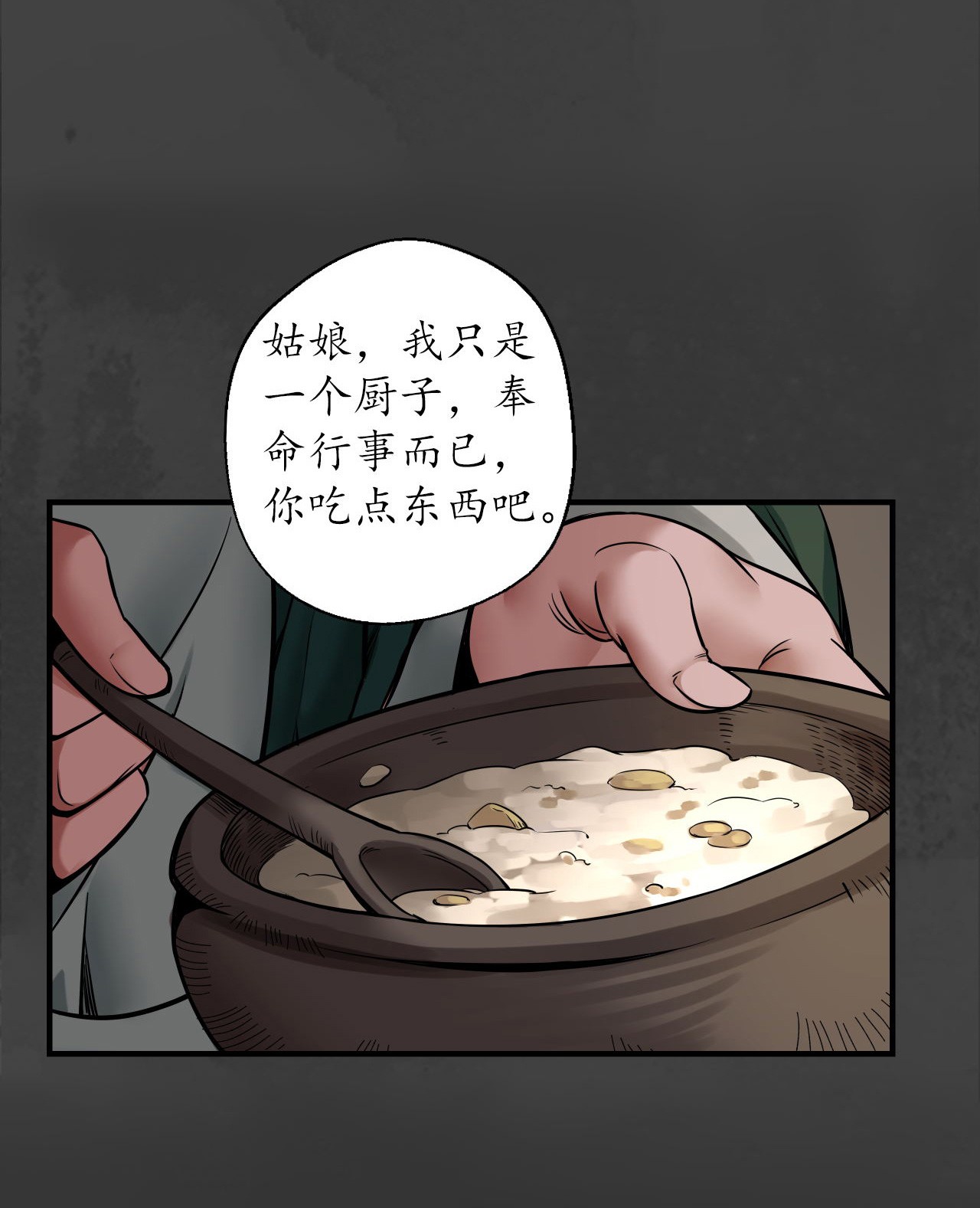 藏锋行149话 何患助力