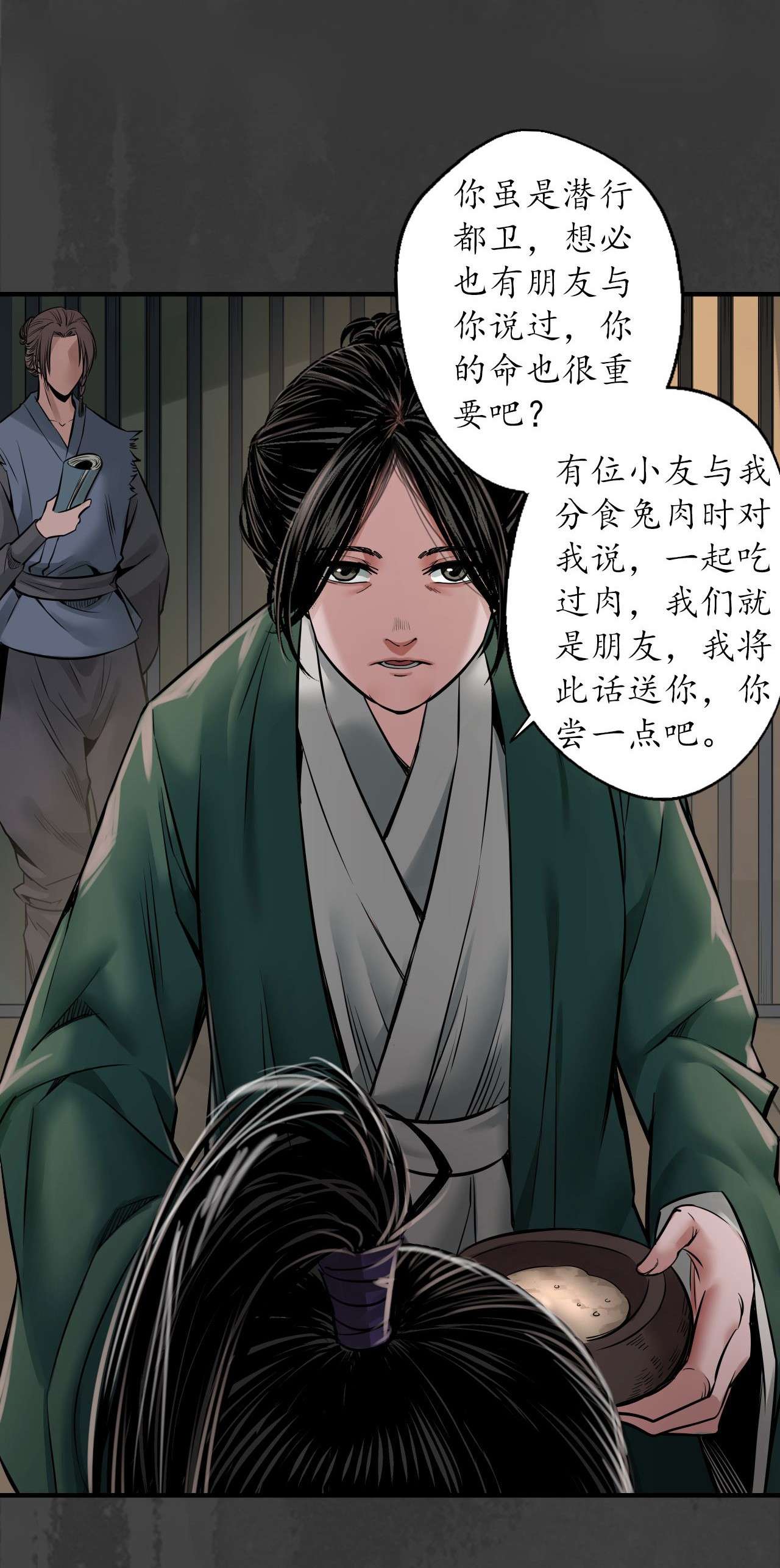 藏锋行149话 何患助力