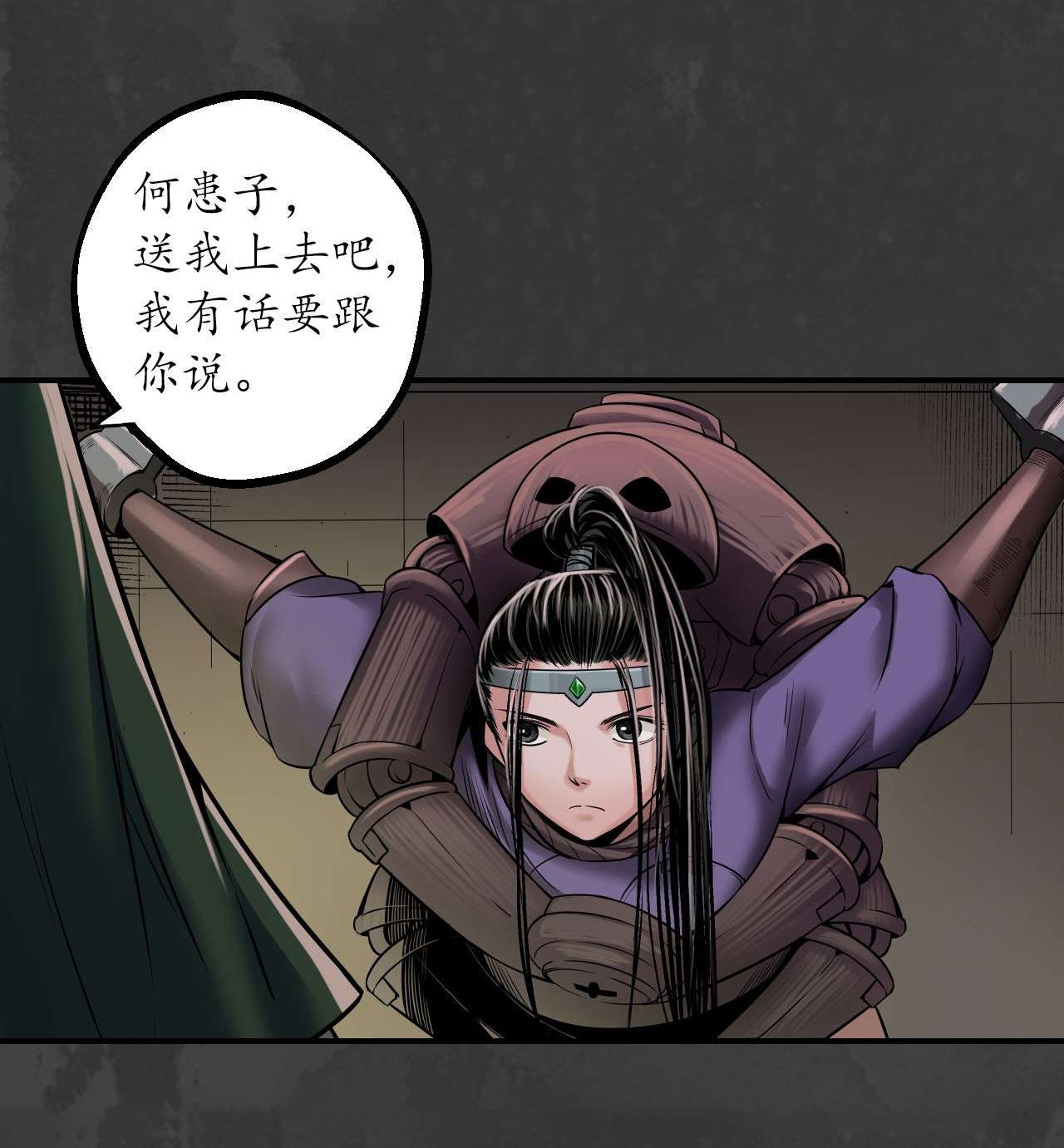 藏锋行149话 何患助力