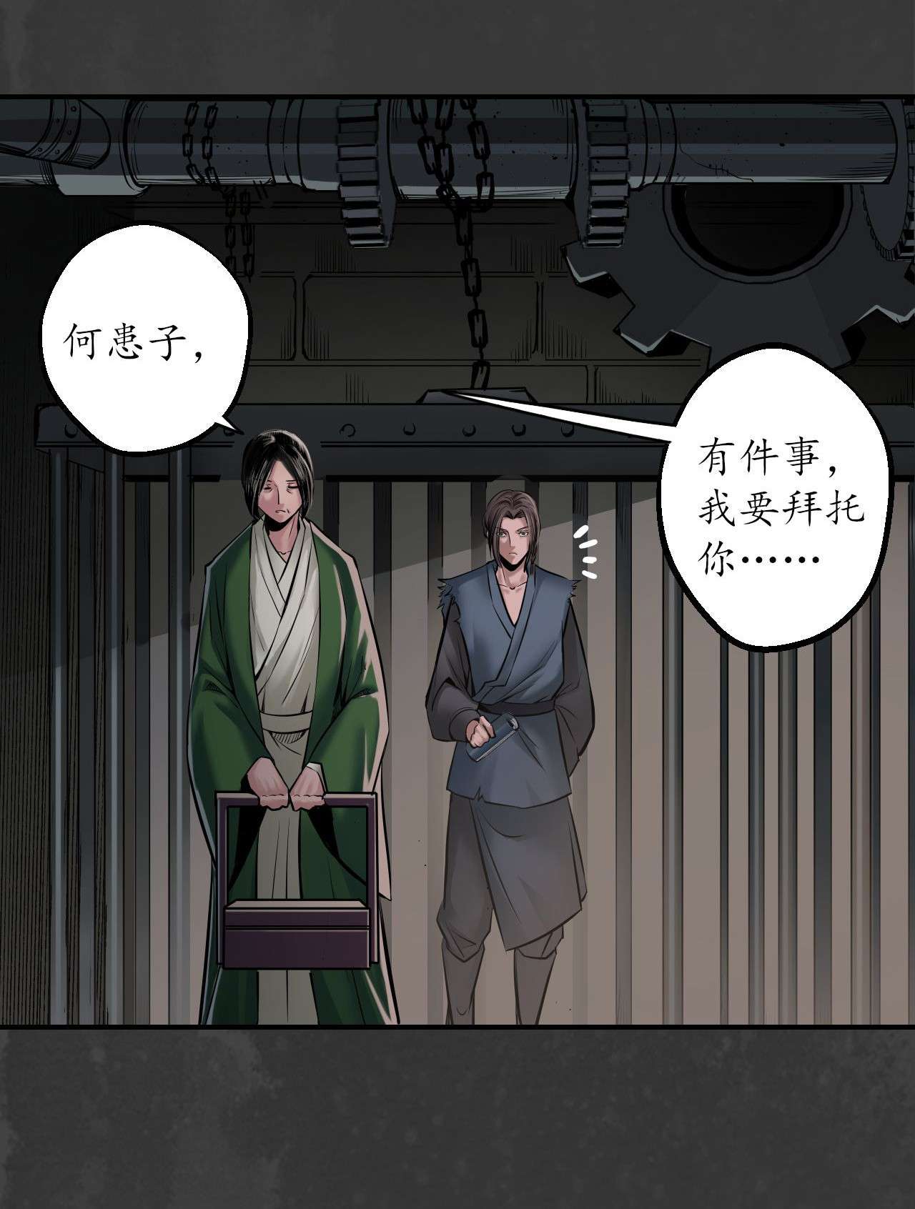 藏锋行149话 何患助力