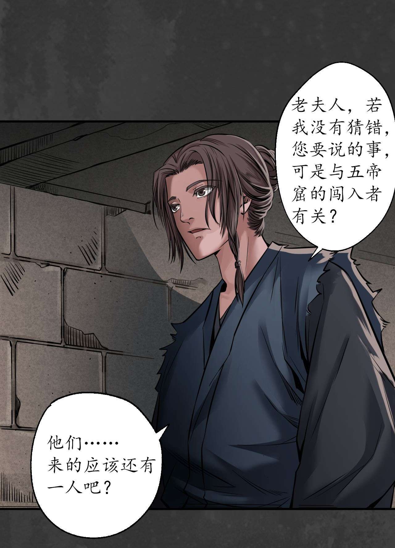 藏锋行149话 何患助力