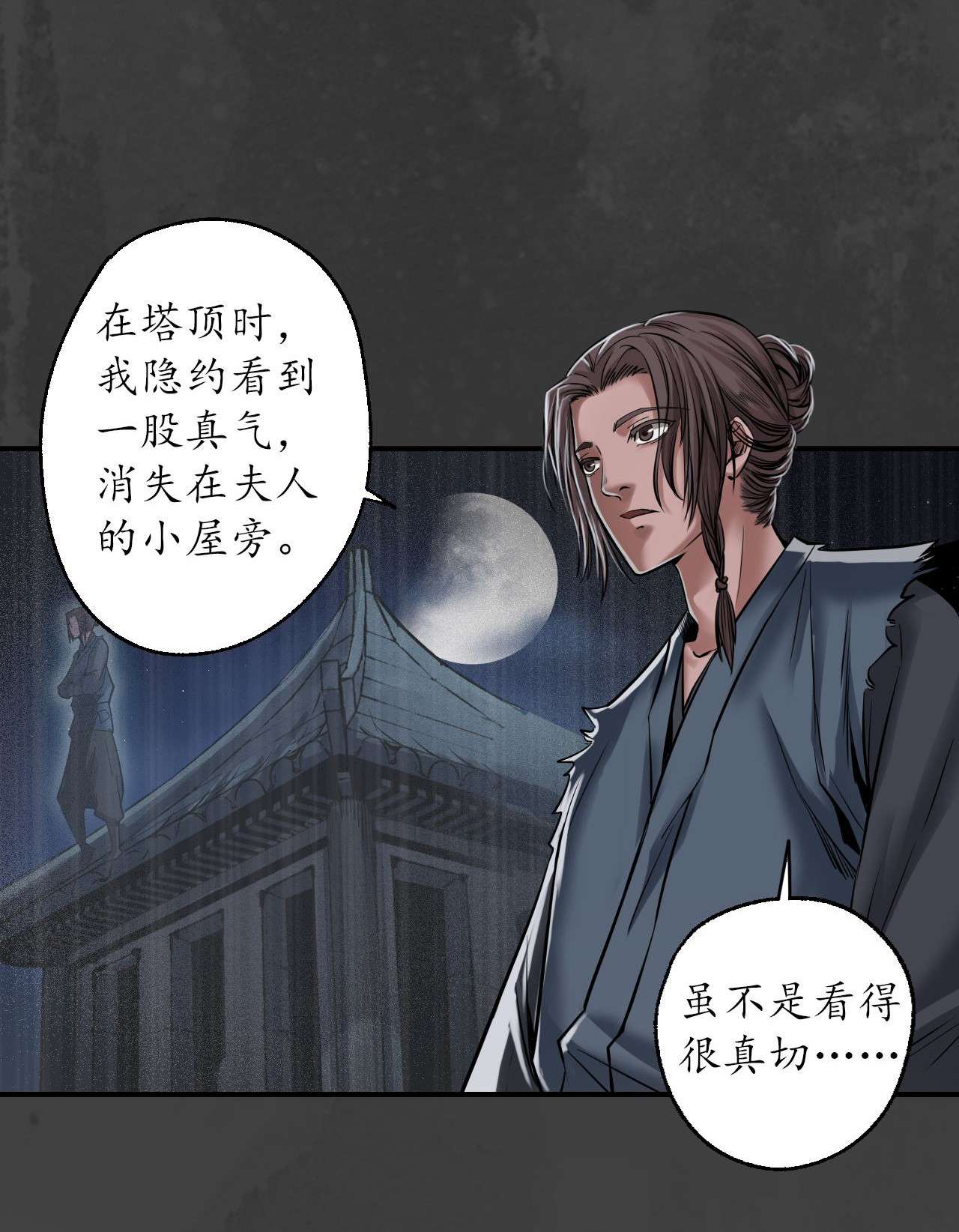 藏锋行149话 何患助力