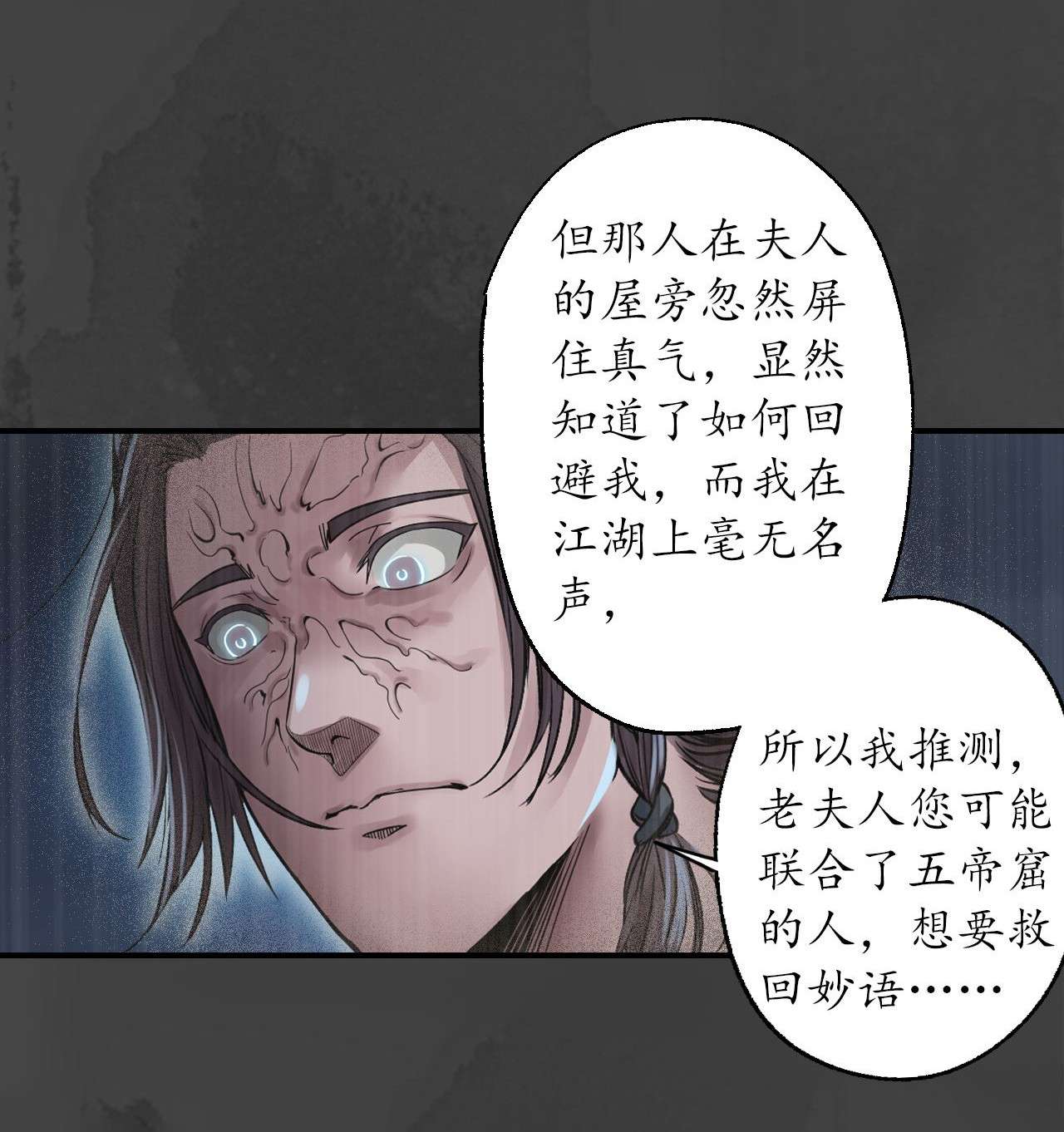 藏锋行149话 何患助力