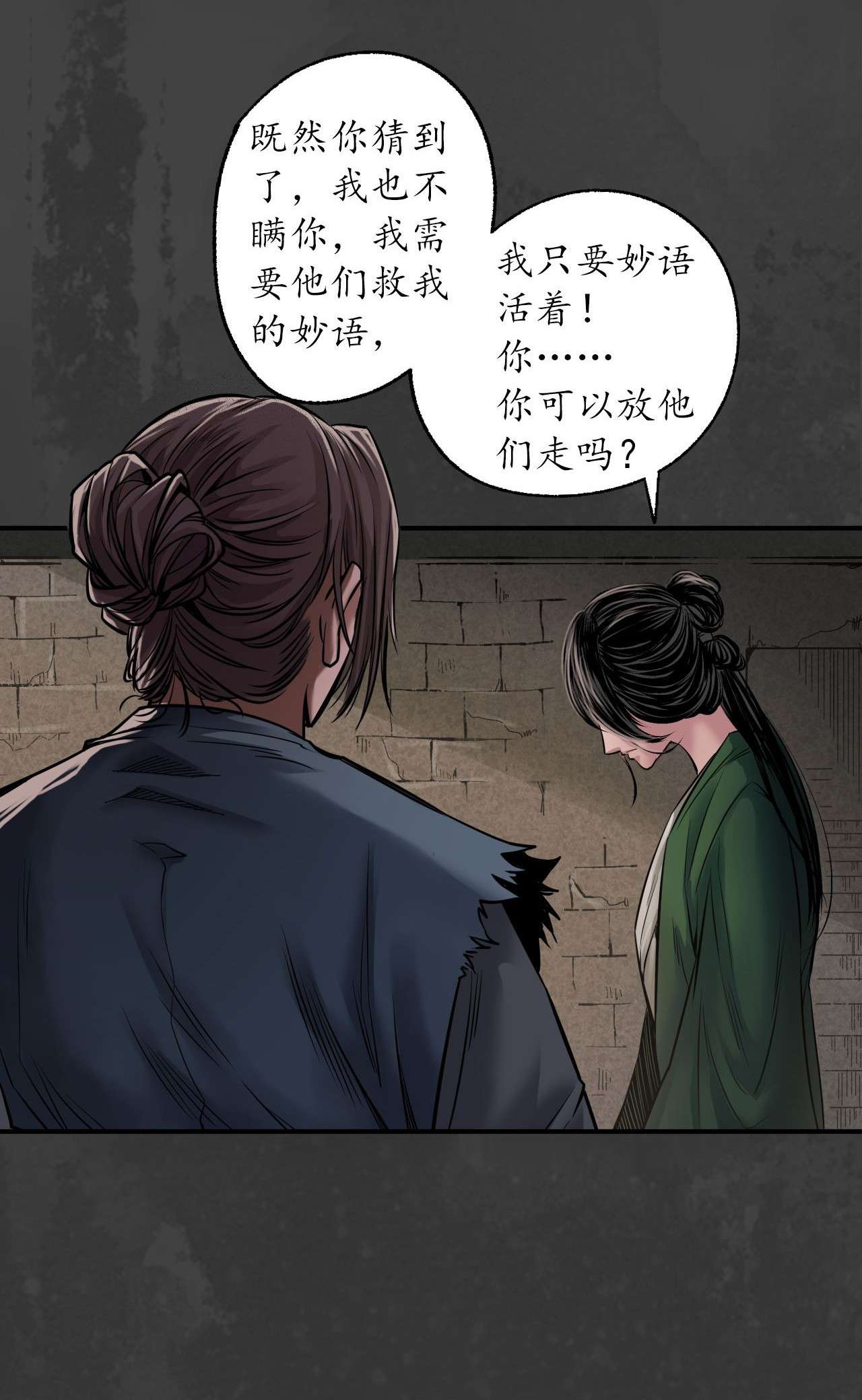 藏锋行149话 何患助力