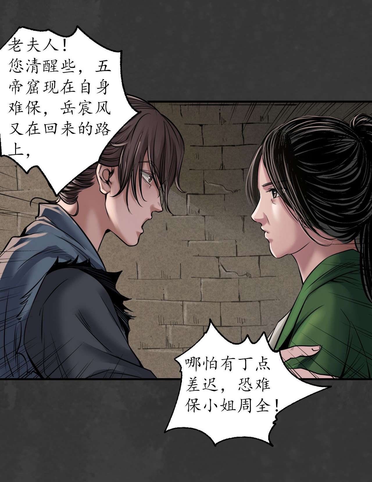 藏锋行149话 何患助力