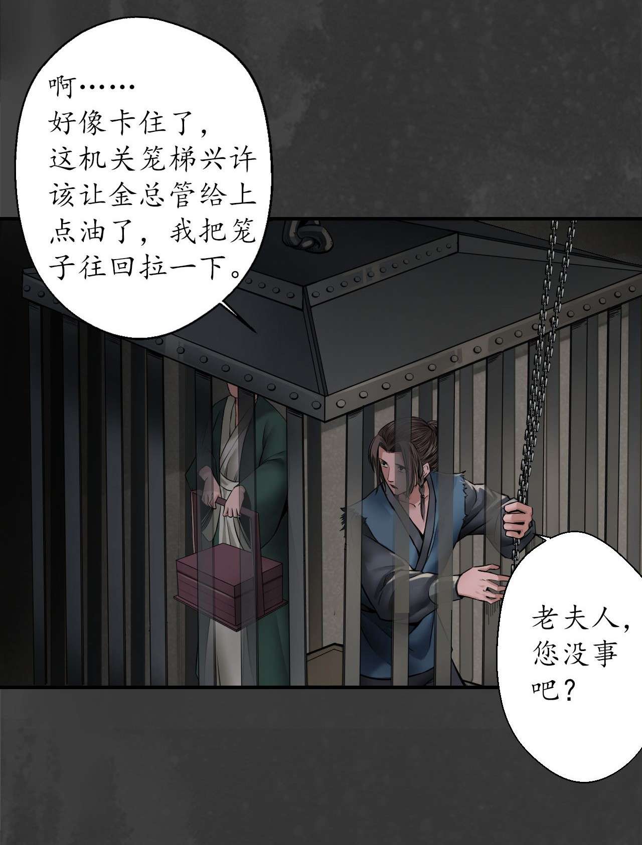 藏锋行149话 何患助力