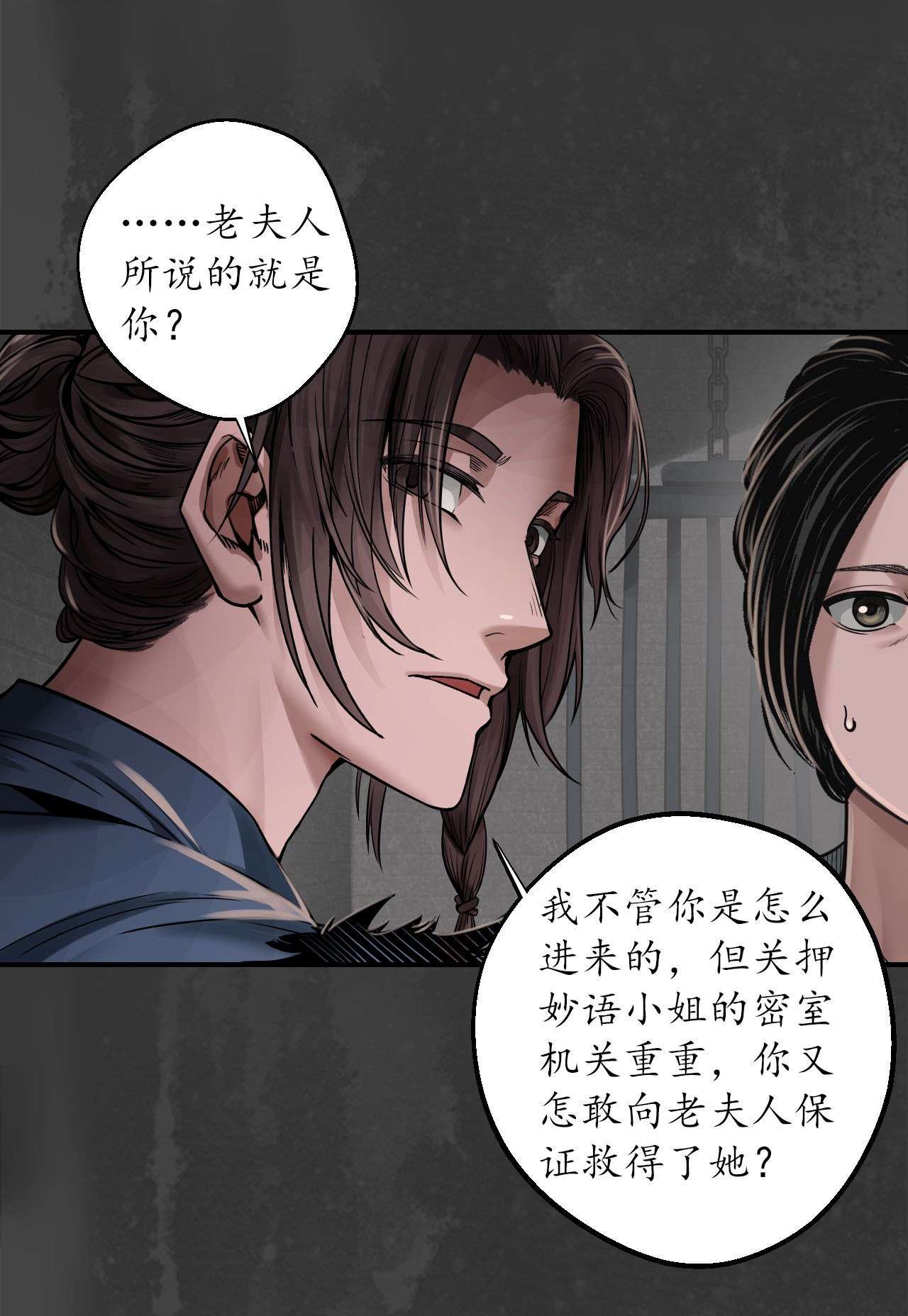 藏锋行149话 何患助力