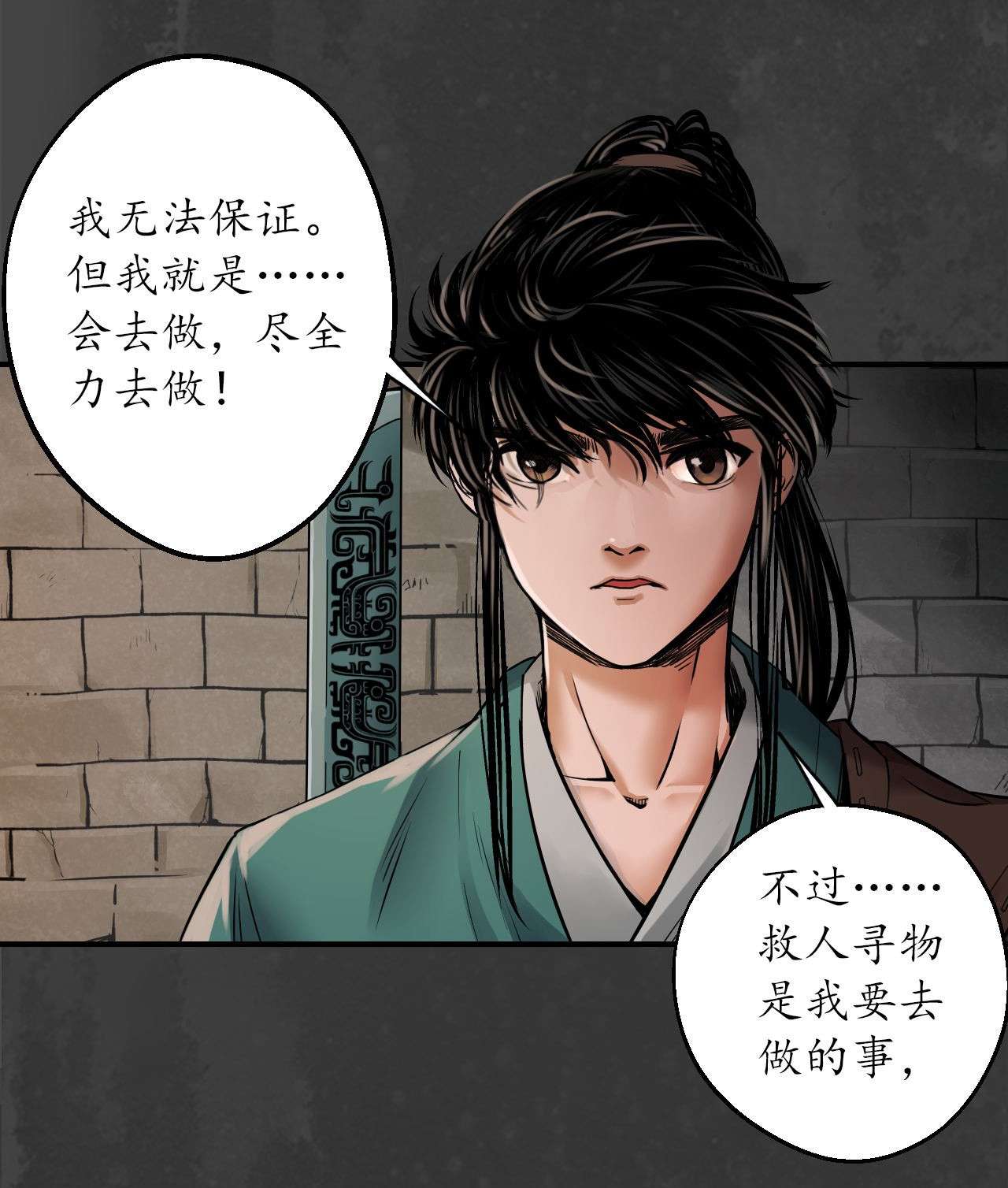 藏锋行149话 何患助力