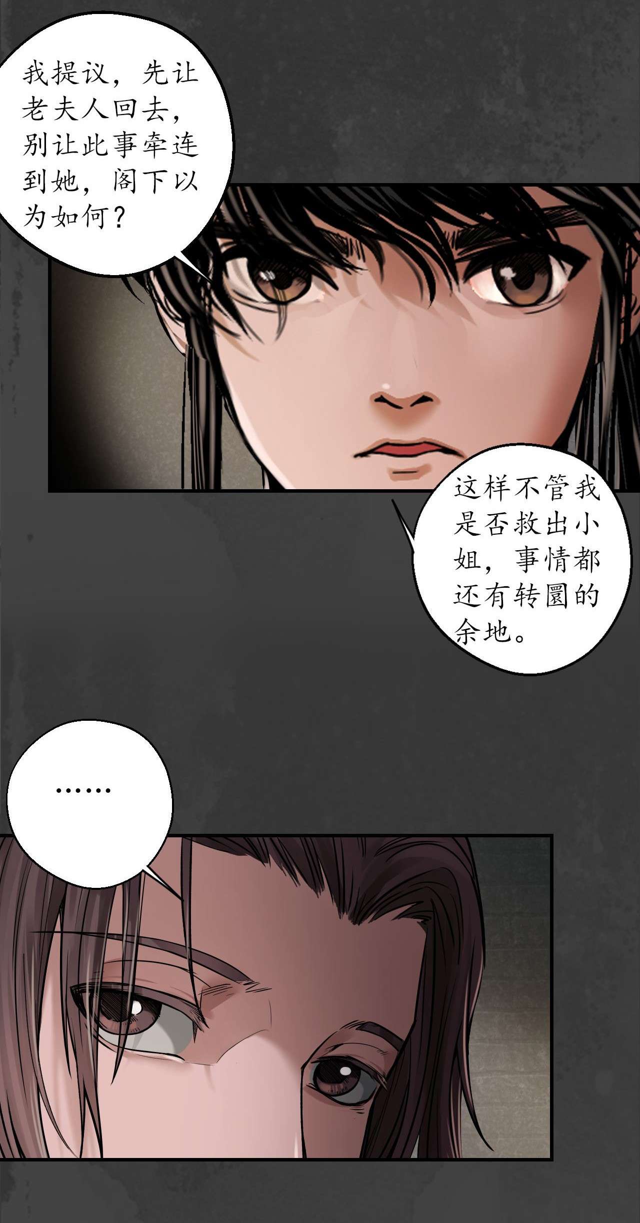 藏锋行149话 何患助力