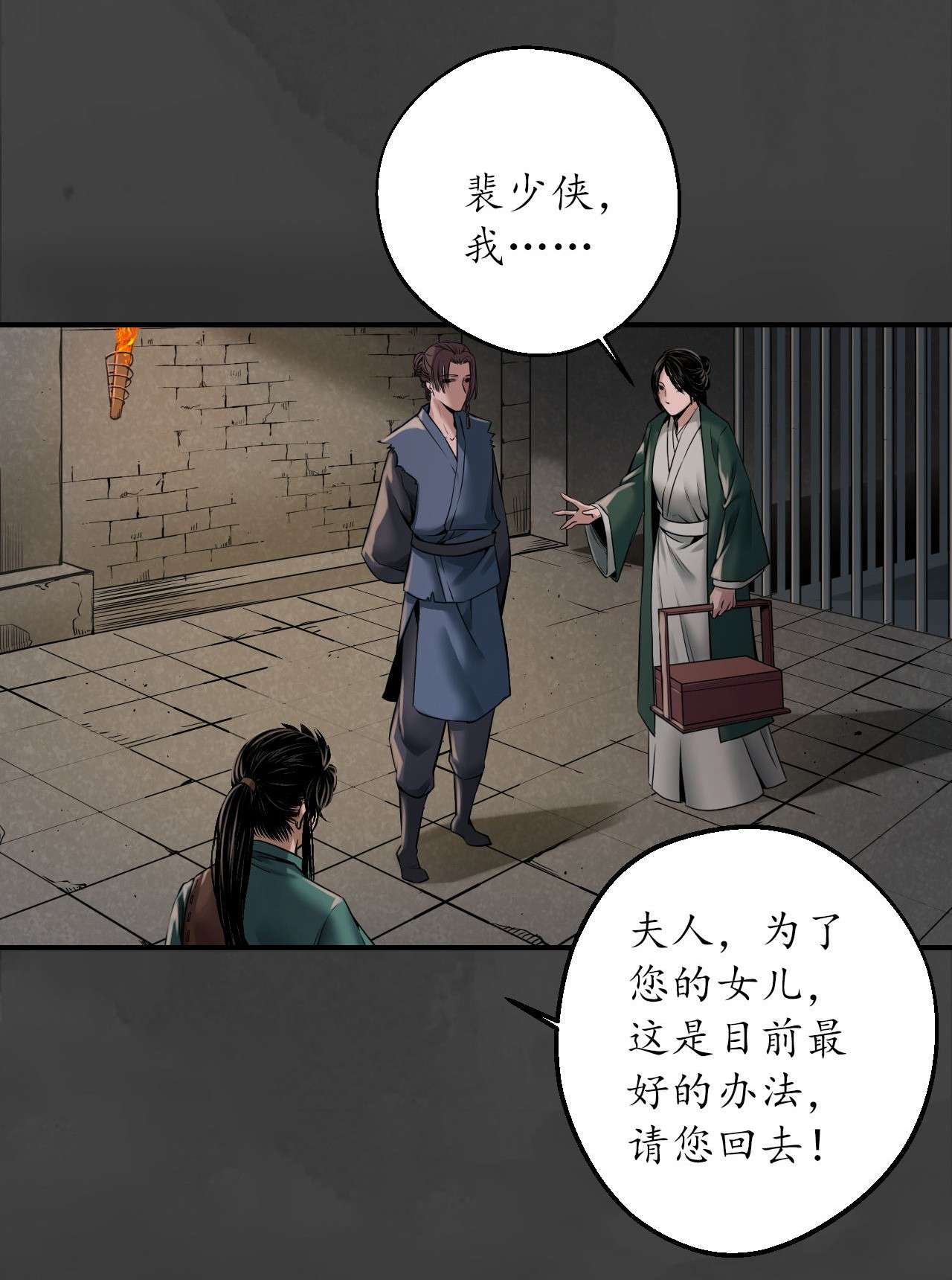 藏锋行149话 何患助力