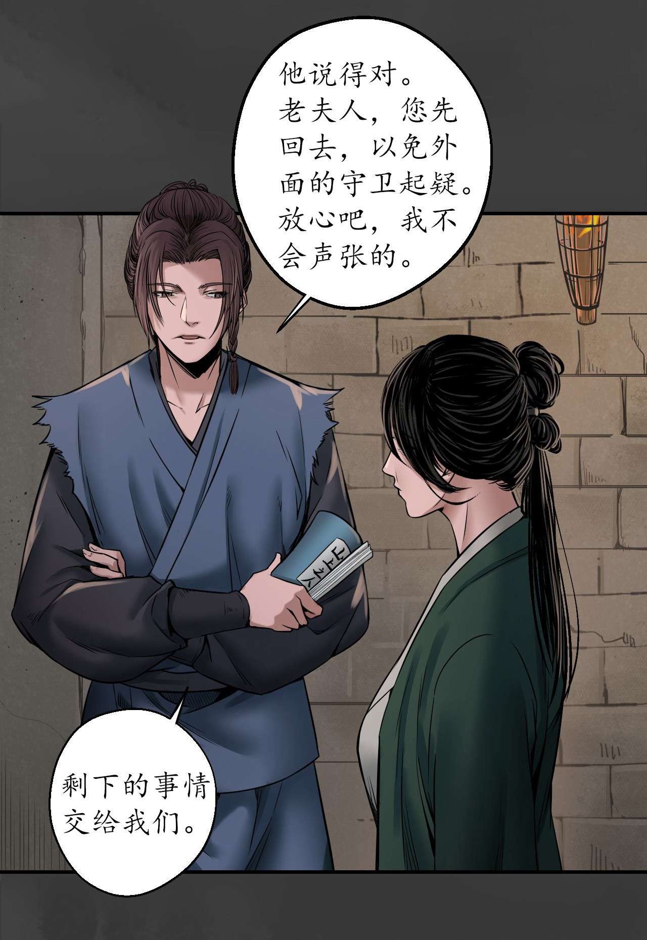 藏锋行149话 何患助力