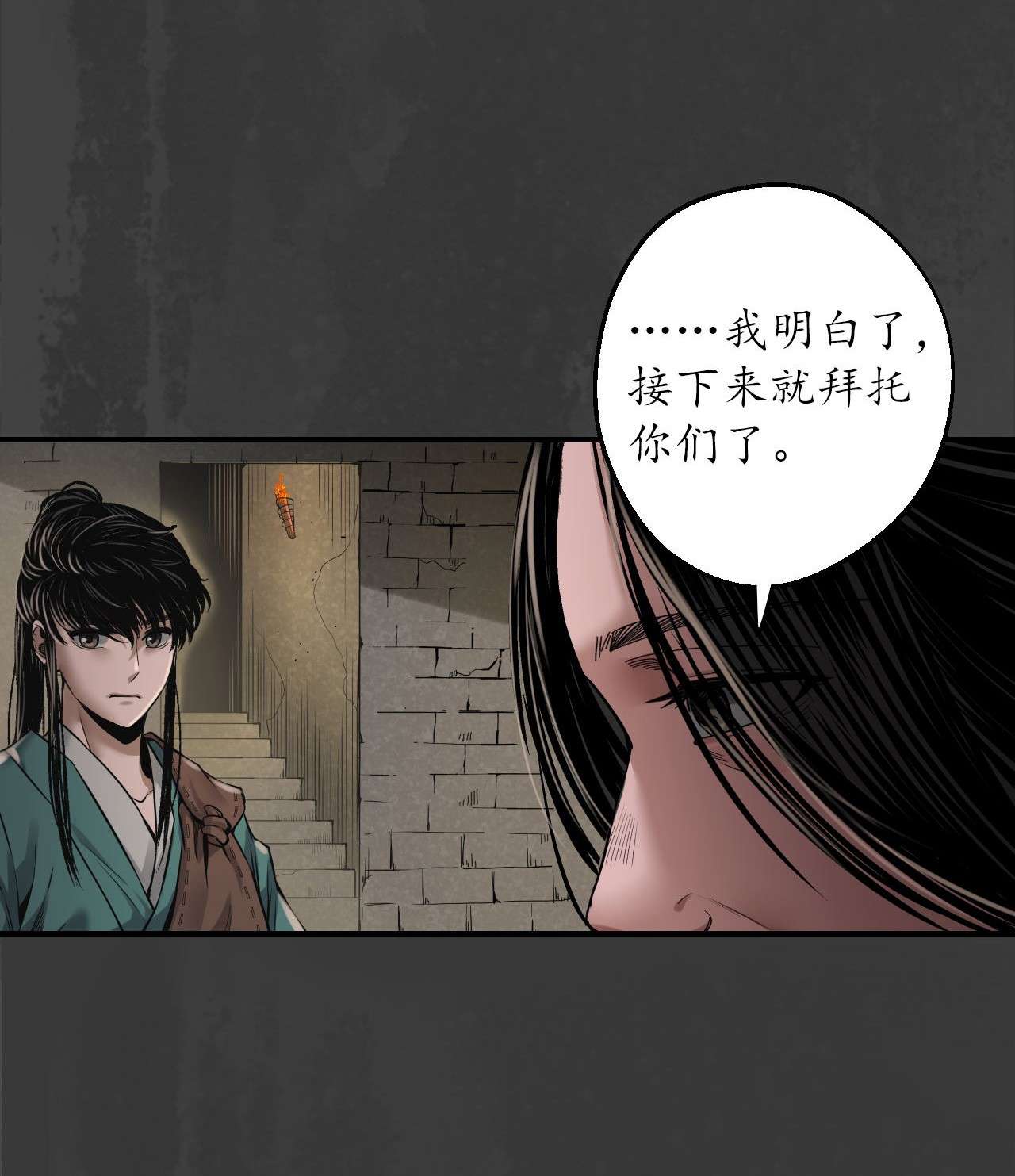 藏锋行149话 何患助力