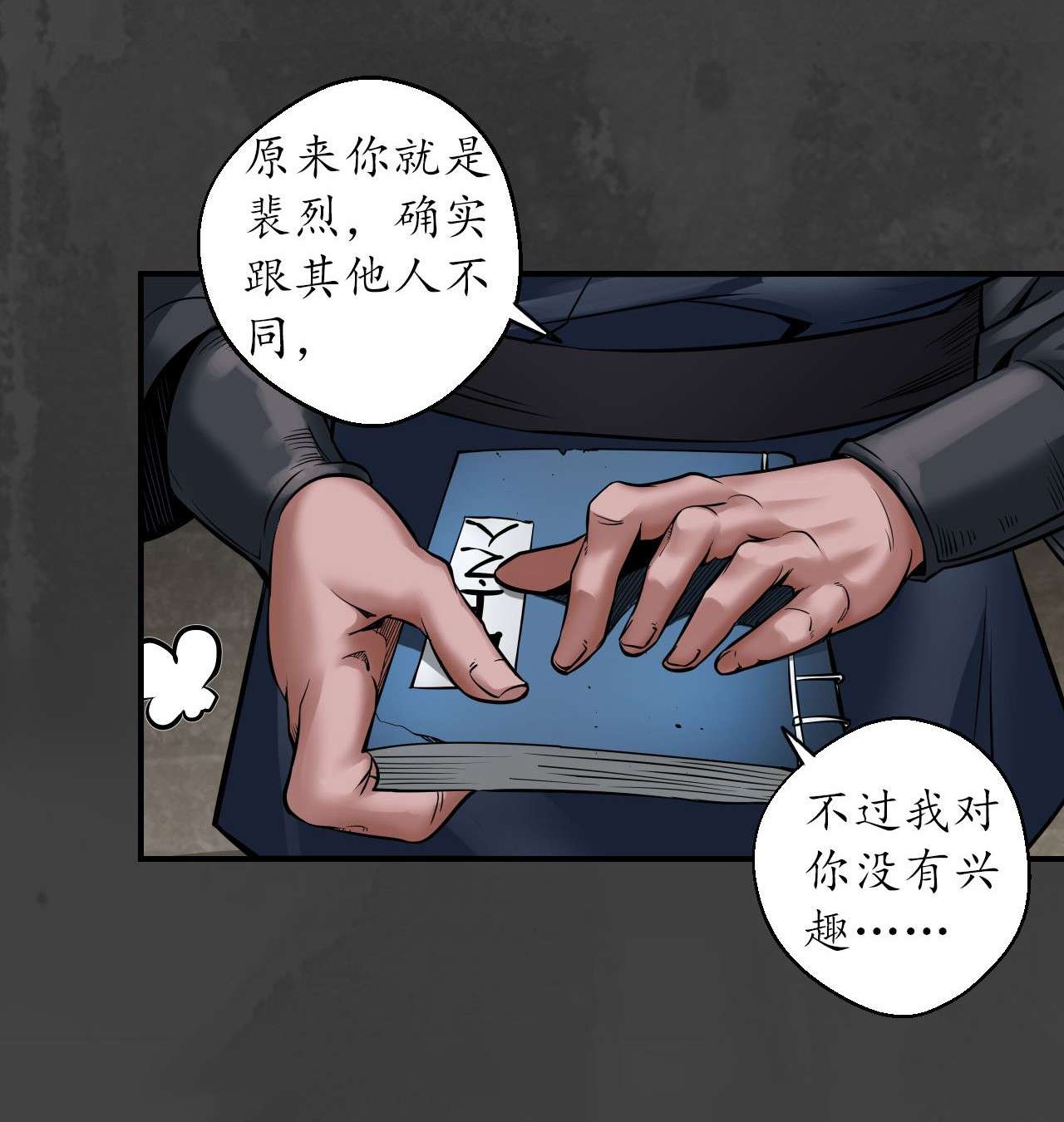 藏锋行149话 何患助力