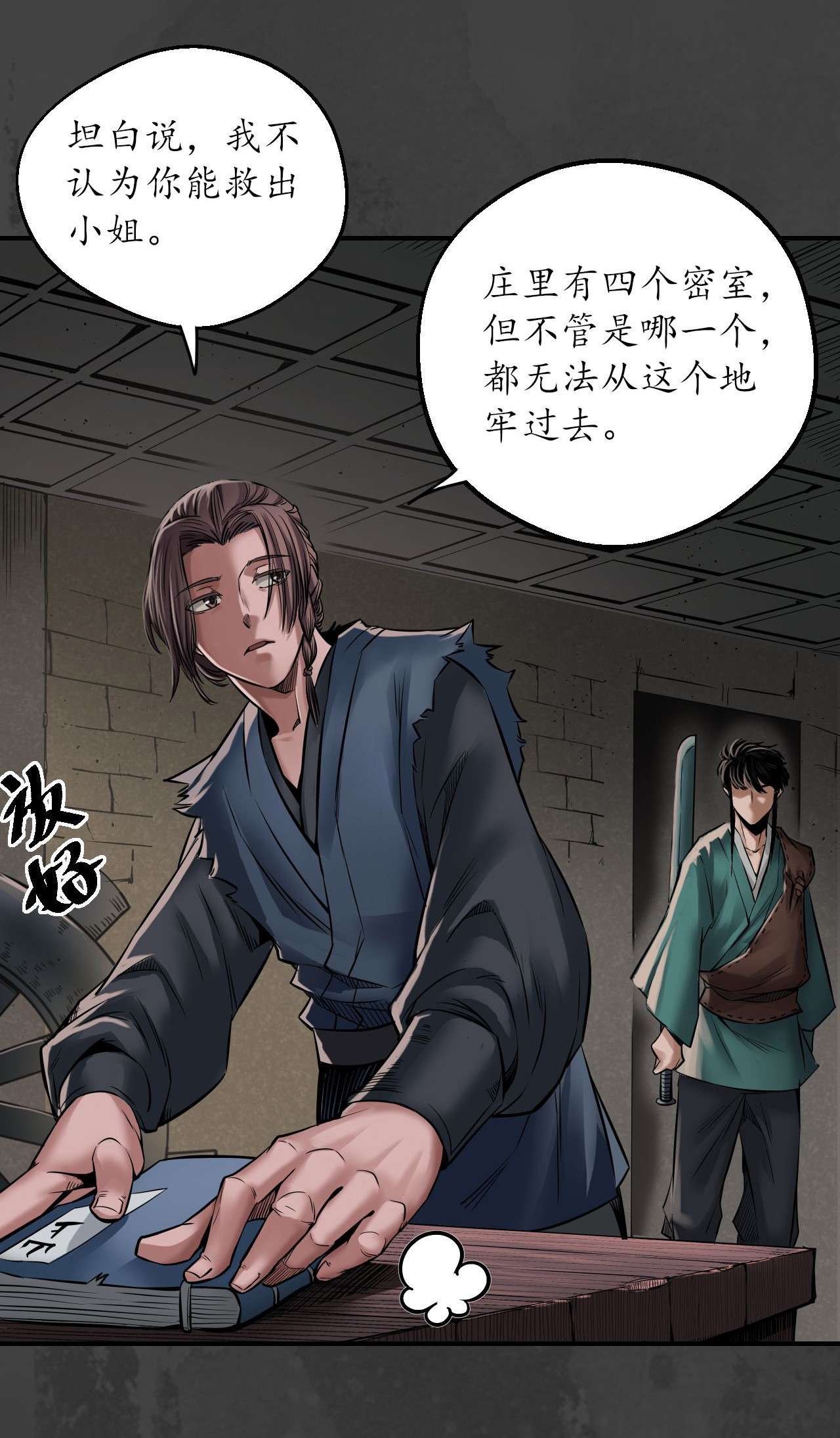 藏锋行149话 何患助力