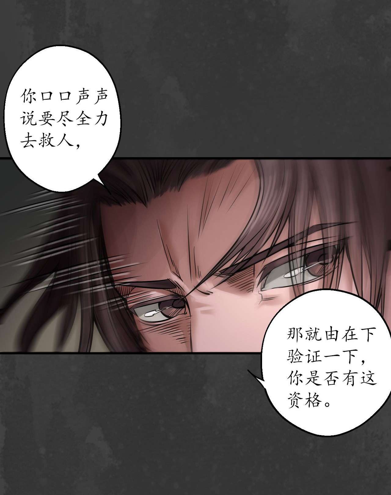 藏锋行149话 何患助力